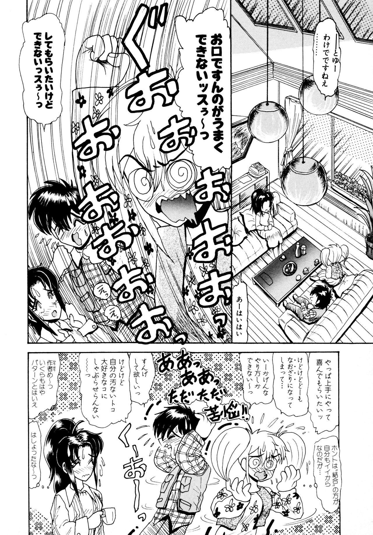 毎日がおきらく page 9 full