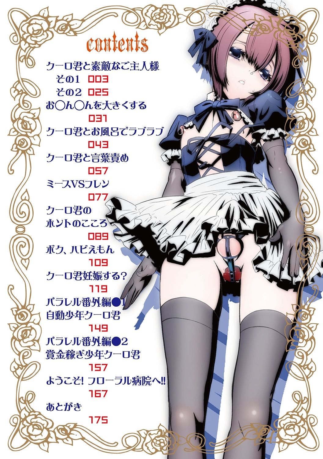 Shounen Maid Curo-kun ~Ninshin Hen~ page 3 full