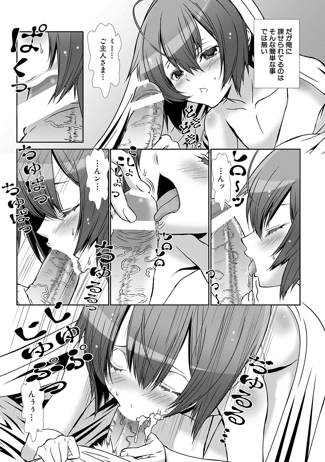 Shounen Maid Curo-kun ~Ninshin Hen~ page 6 full