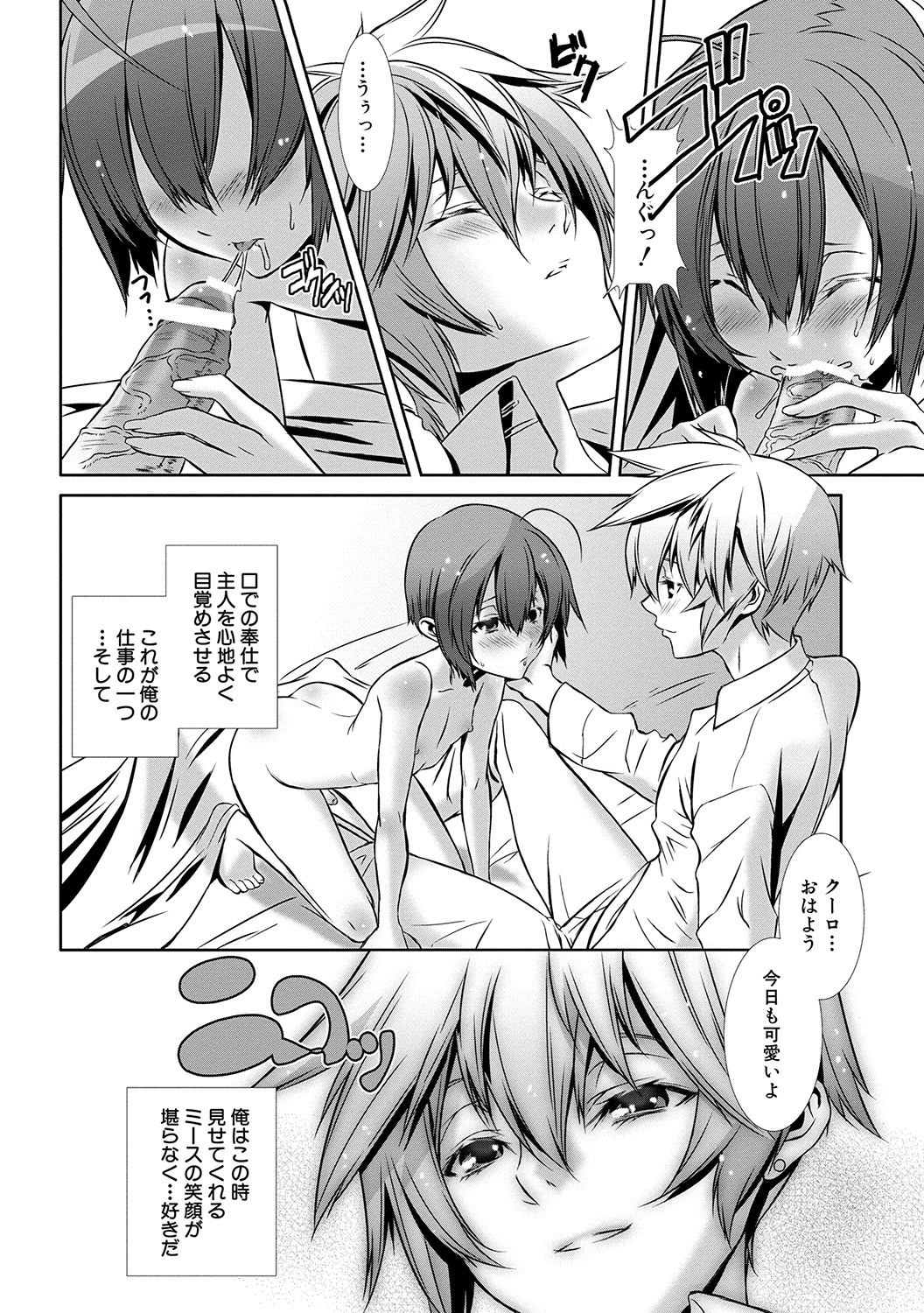 Shounen Maid Curo-kun ~Ninshin Hen~ page 7 full
