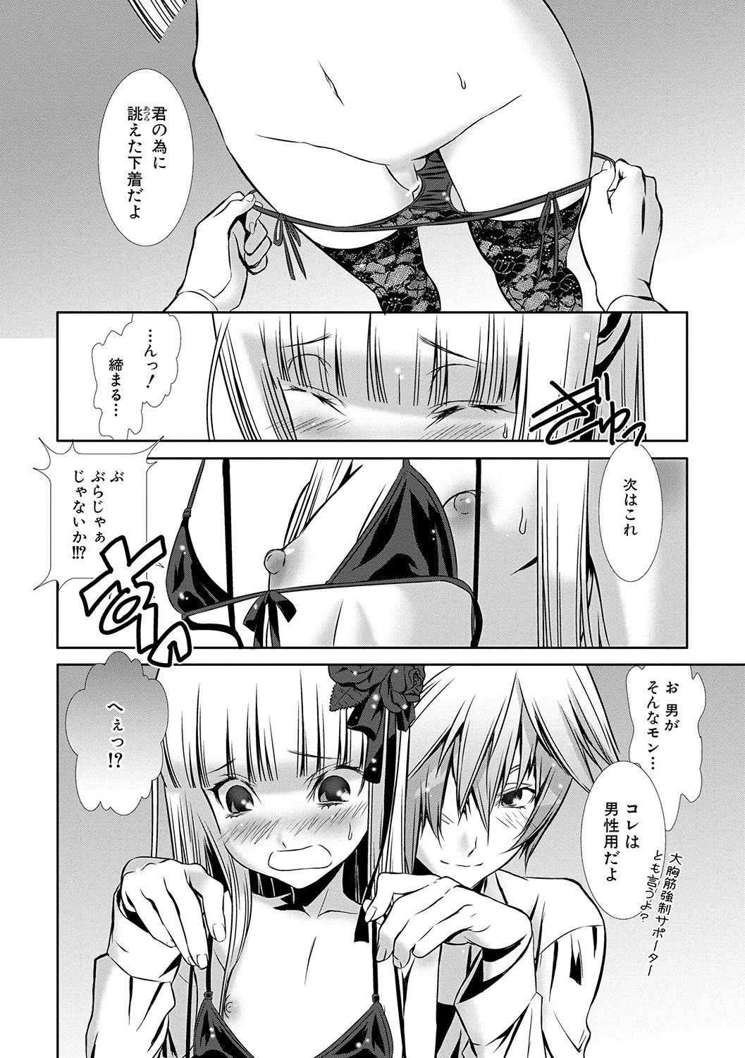 Shounen Maid Curo-kun ~Ninshin Hen~ page 9 full