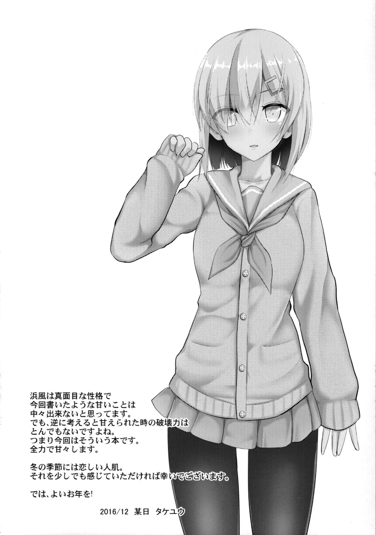 Hamakaze to H na Shiseikatsu page 4 full