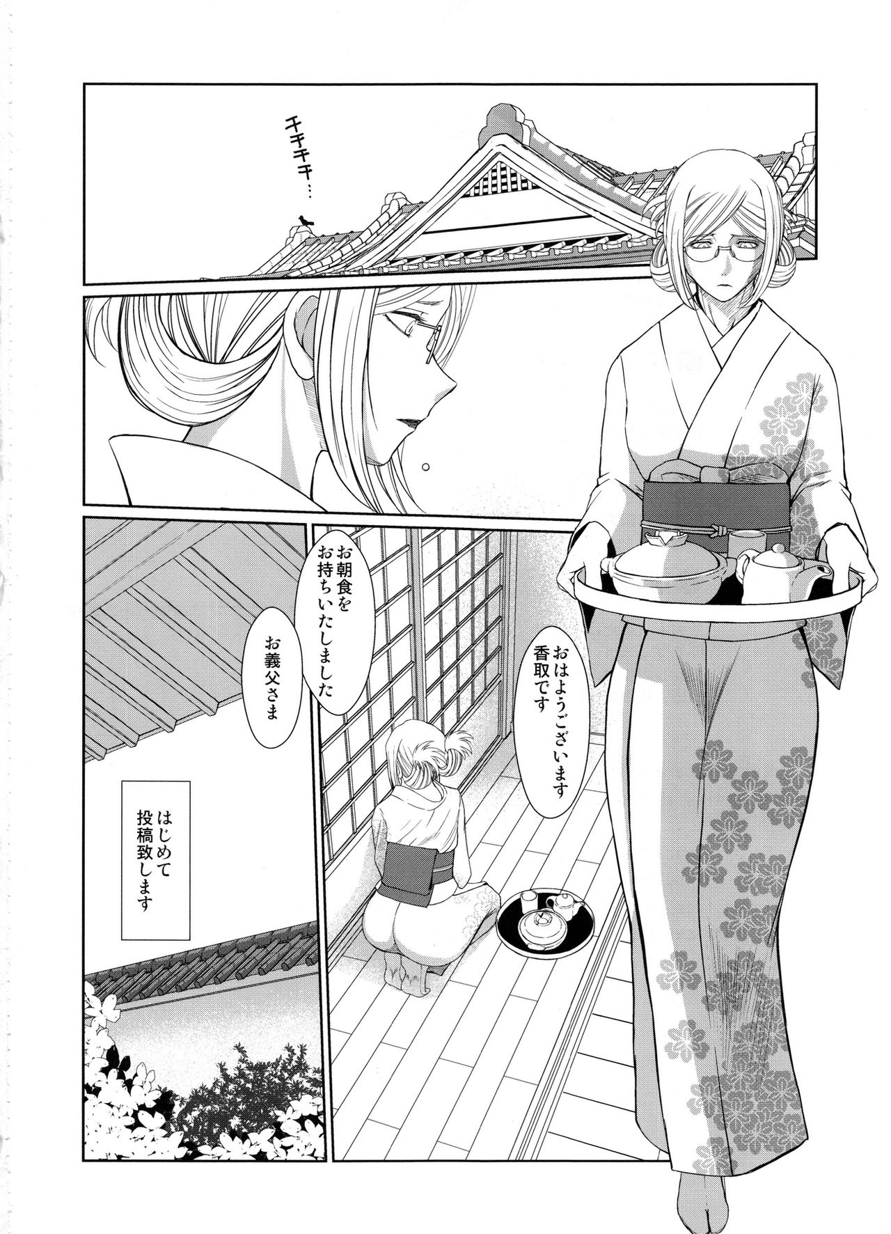 Sengo no Katori-san wa… page 3 full