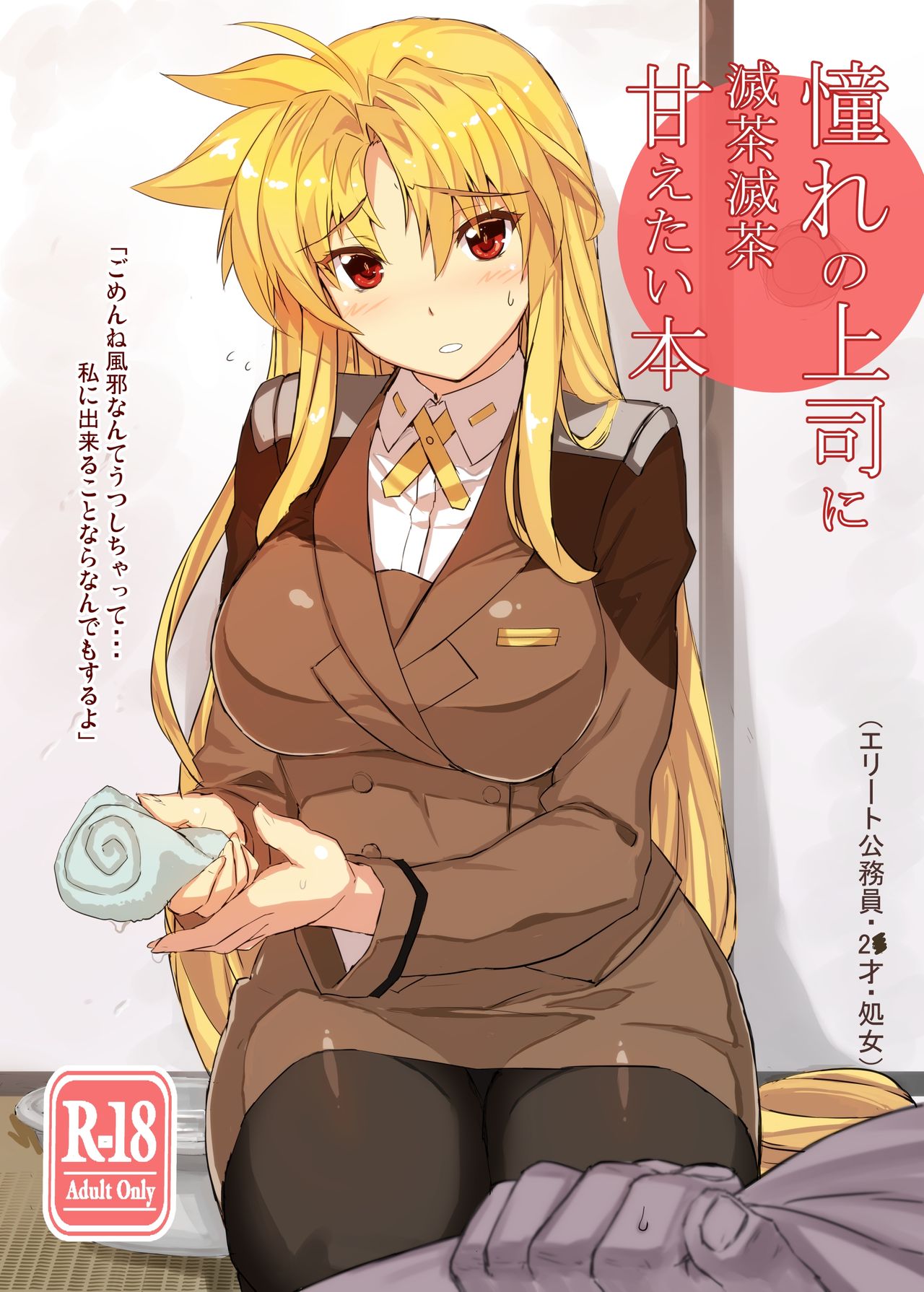 Akogare no Joushi ni Mechamecha Amaetai Hon page 1 full