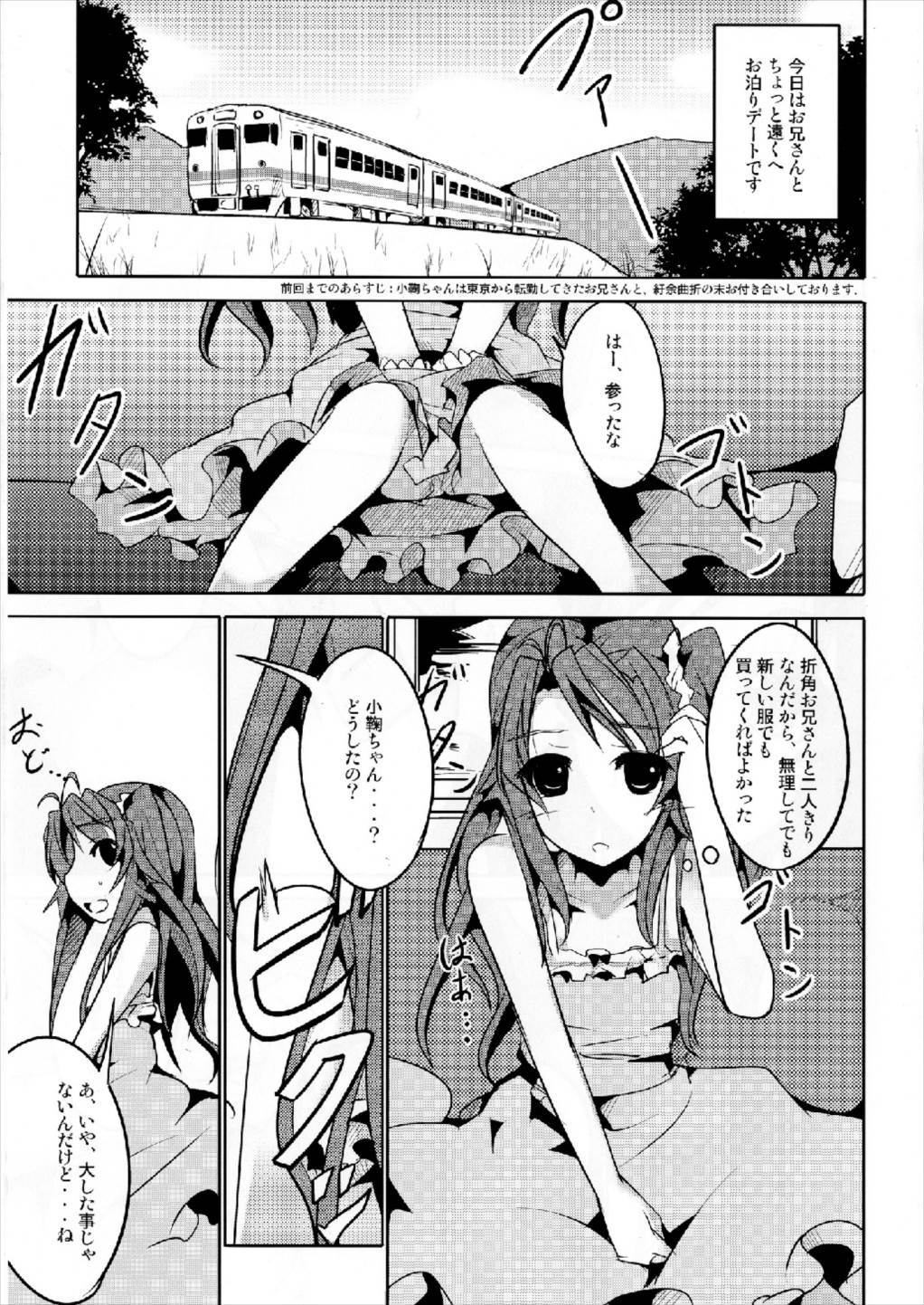 Koma-chan Otona o Shiru Ni page 3 full