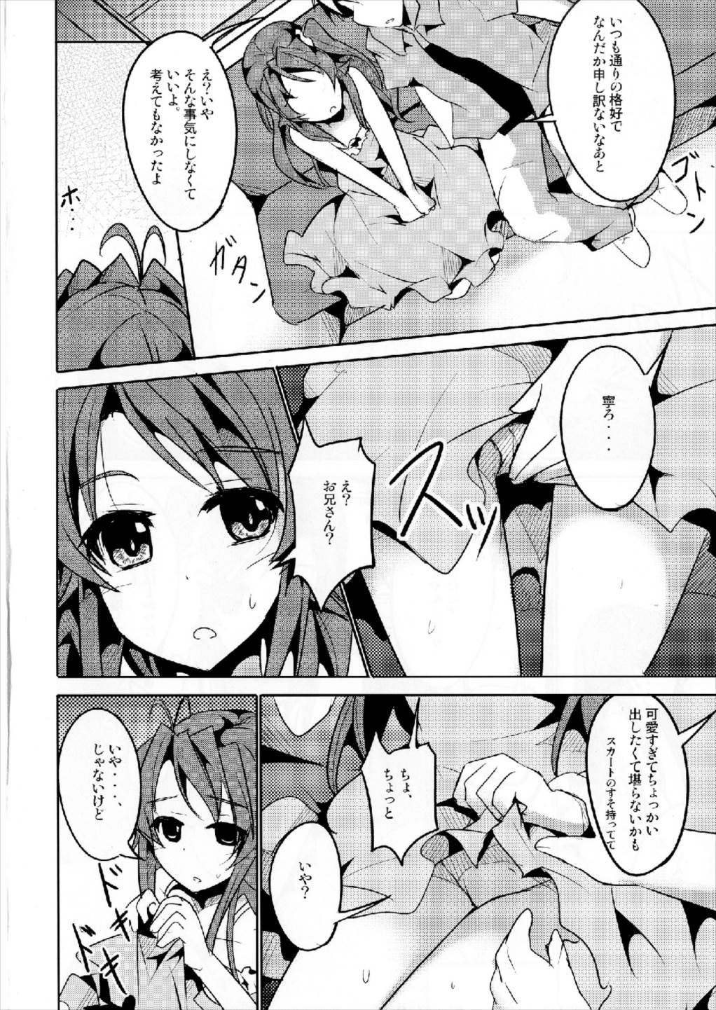 Koma-chan Otona o Shiru Ni page 4 full