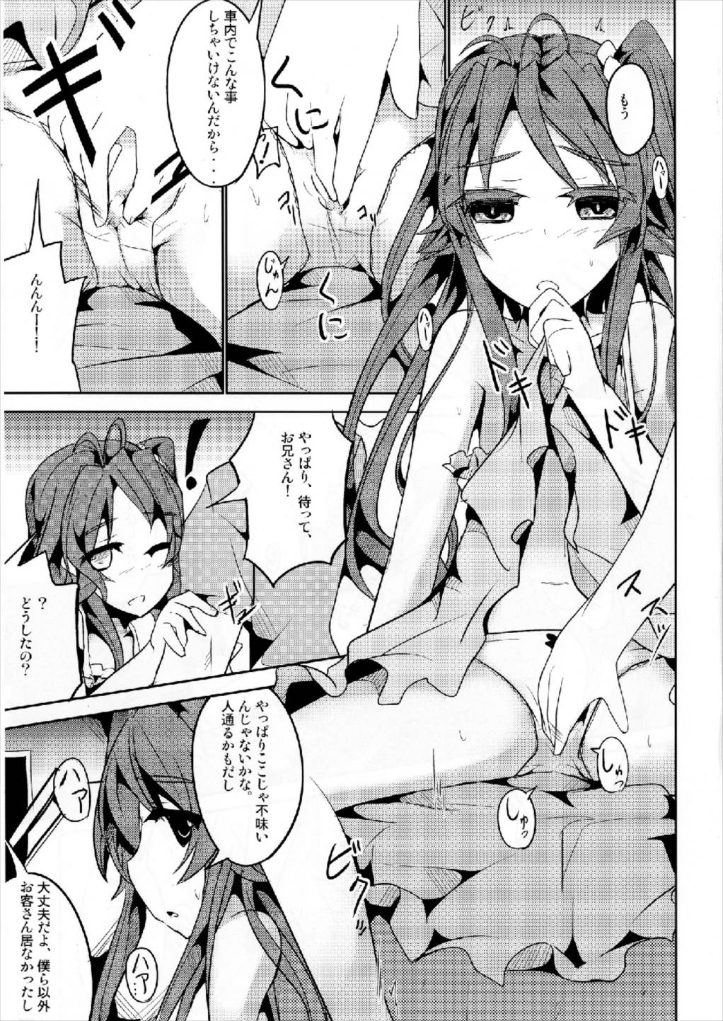 Koma-chan Otona o Shiru Ni page 5 full
