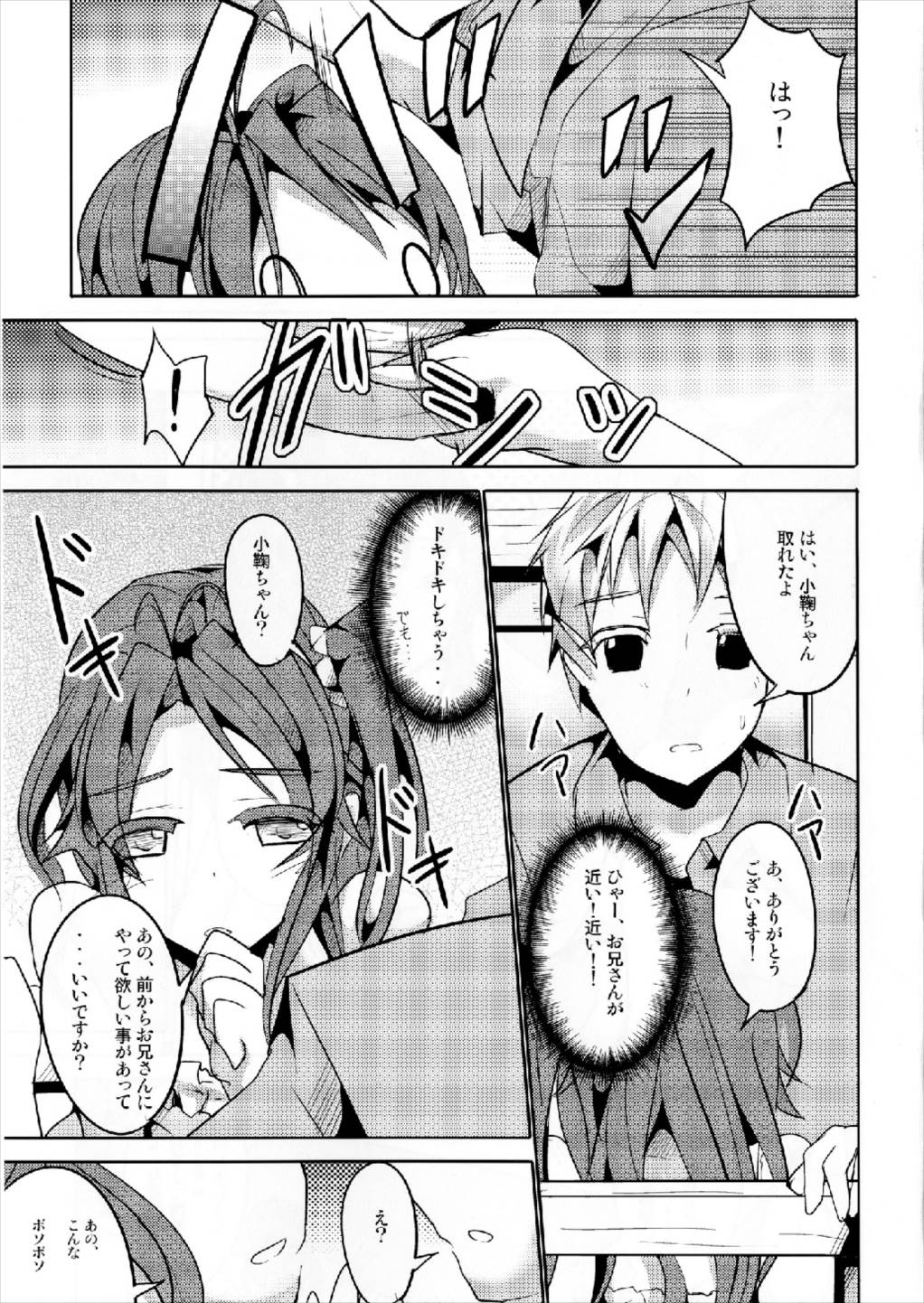 Koma-chan Otona o Shiru Ni page 9 full