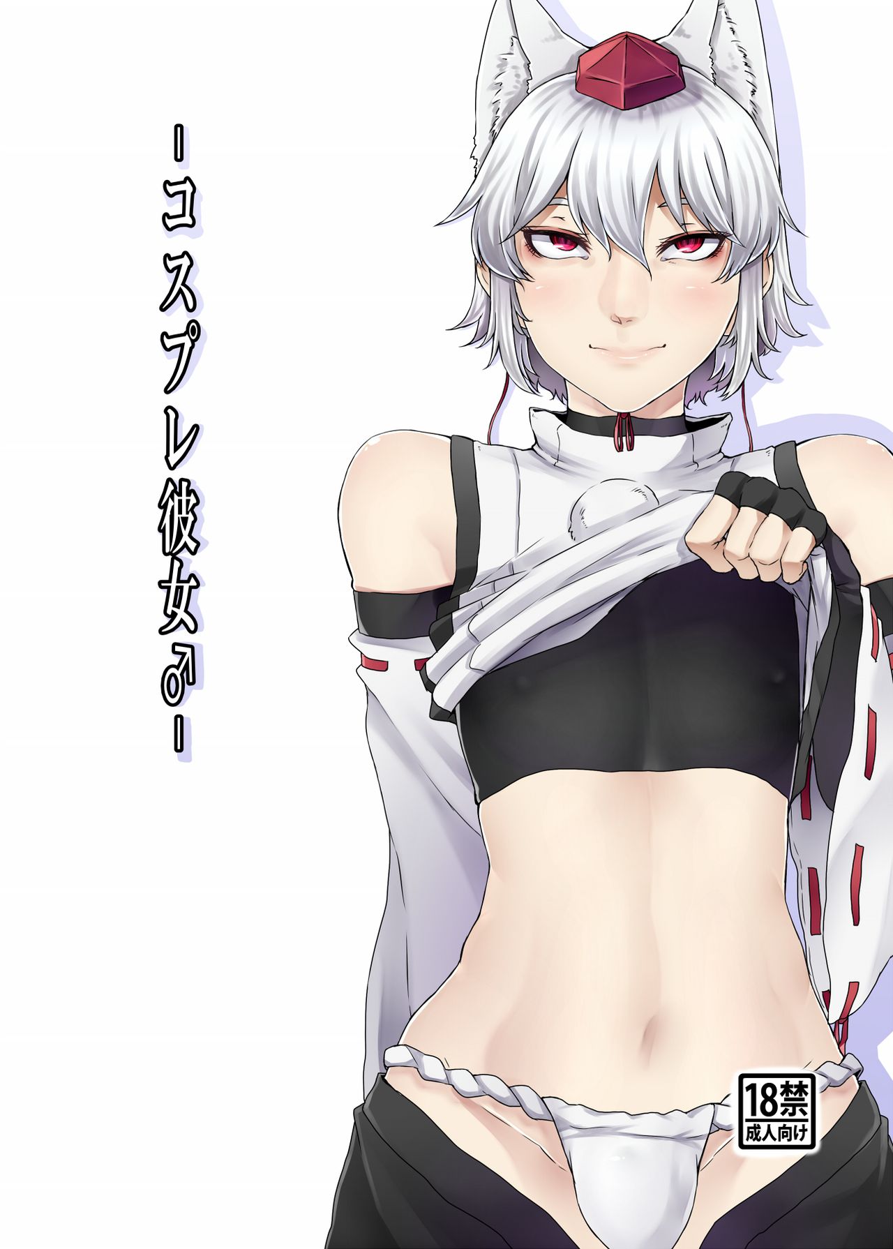 Cosplay Kanojo ♂ page 1 full