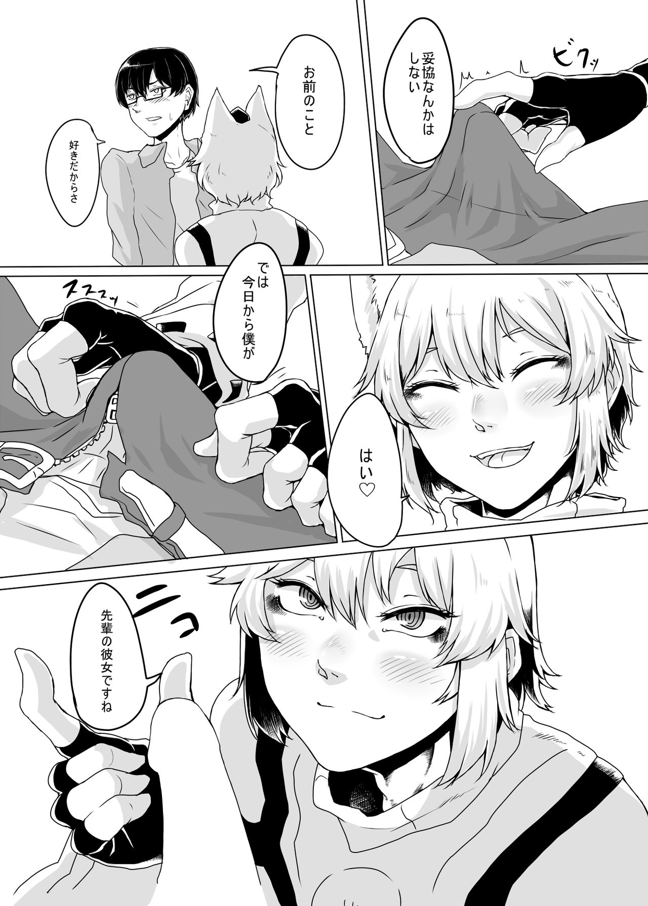 Cosplay Kanojo ♂ page 6 full