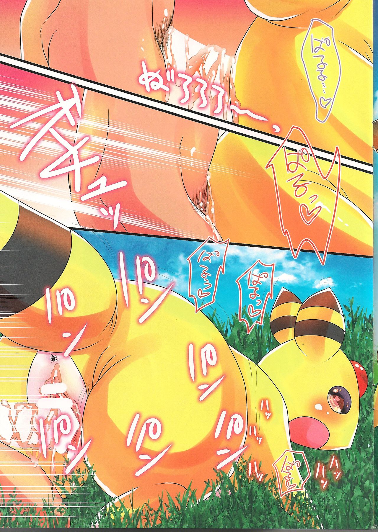 Paruu Sweet page 8 full