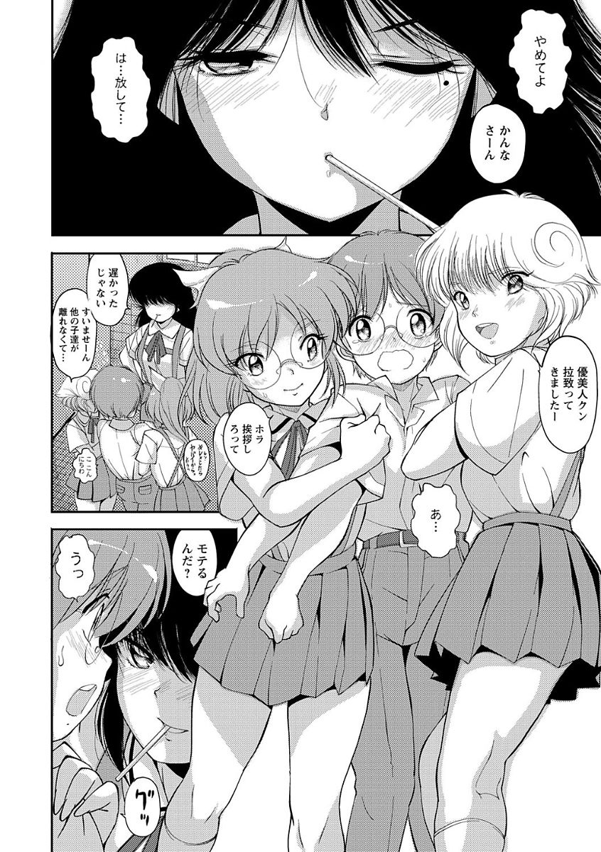 Do S Joshi ga Zettai ni Sex de Gyakuten Sarenai Sekai Vol. 1 page 4 full