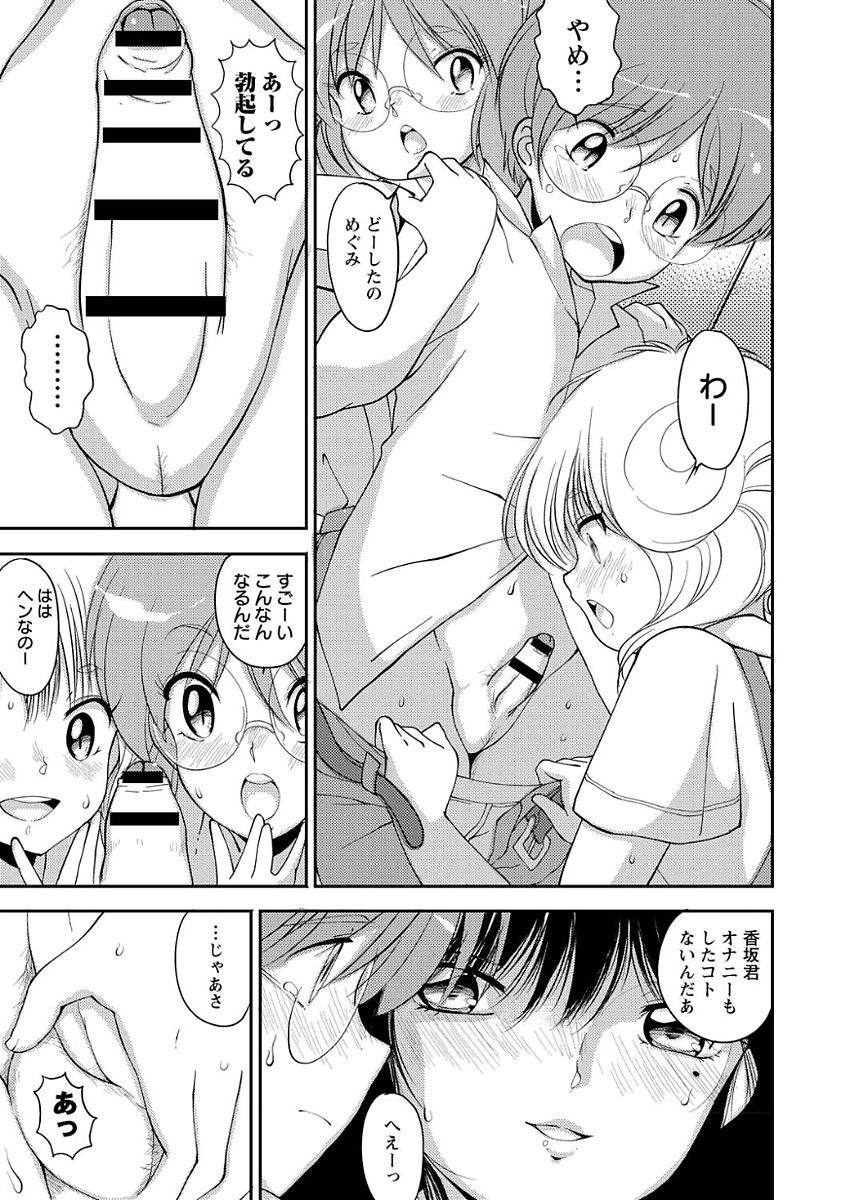 Do S Joshi ga Zettai ni Sex de Gyakuten Sarenai Sekai Vol. 1 page 7 full