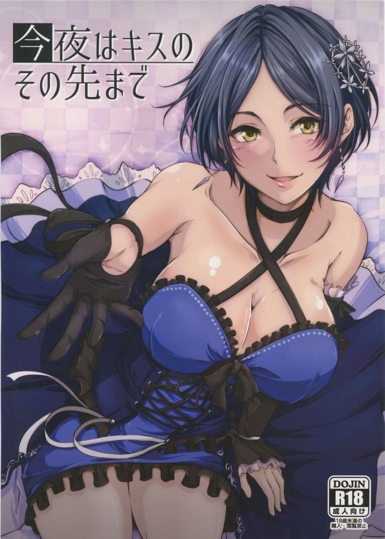 Konya wa Kiss no Sono Saki made page 1 full