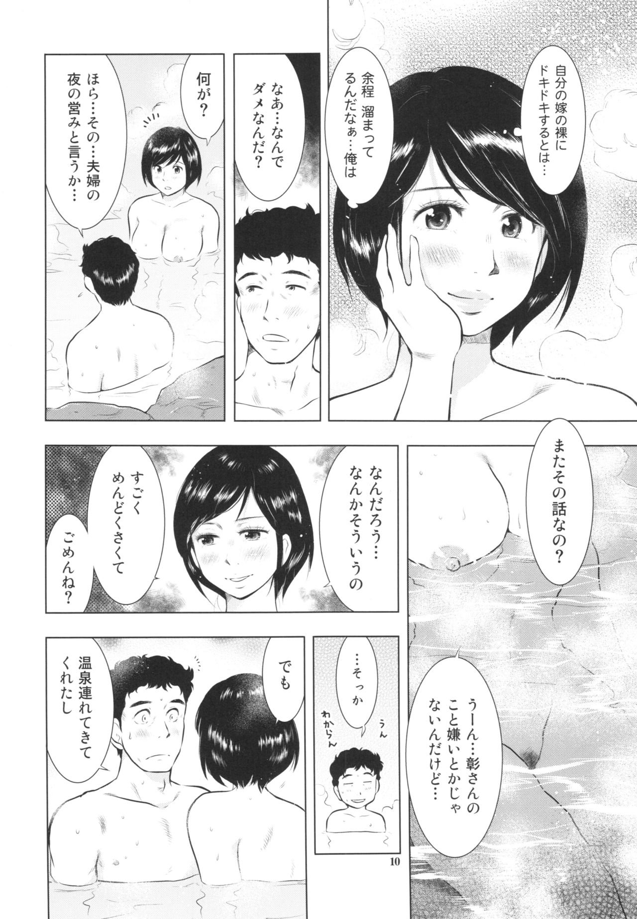 Sugoi Hitozuma page 10 full