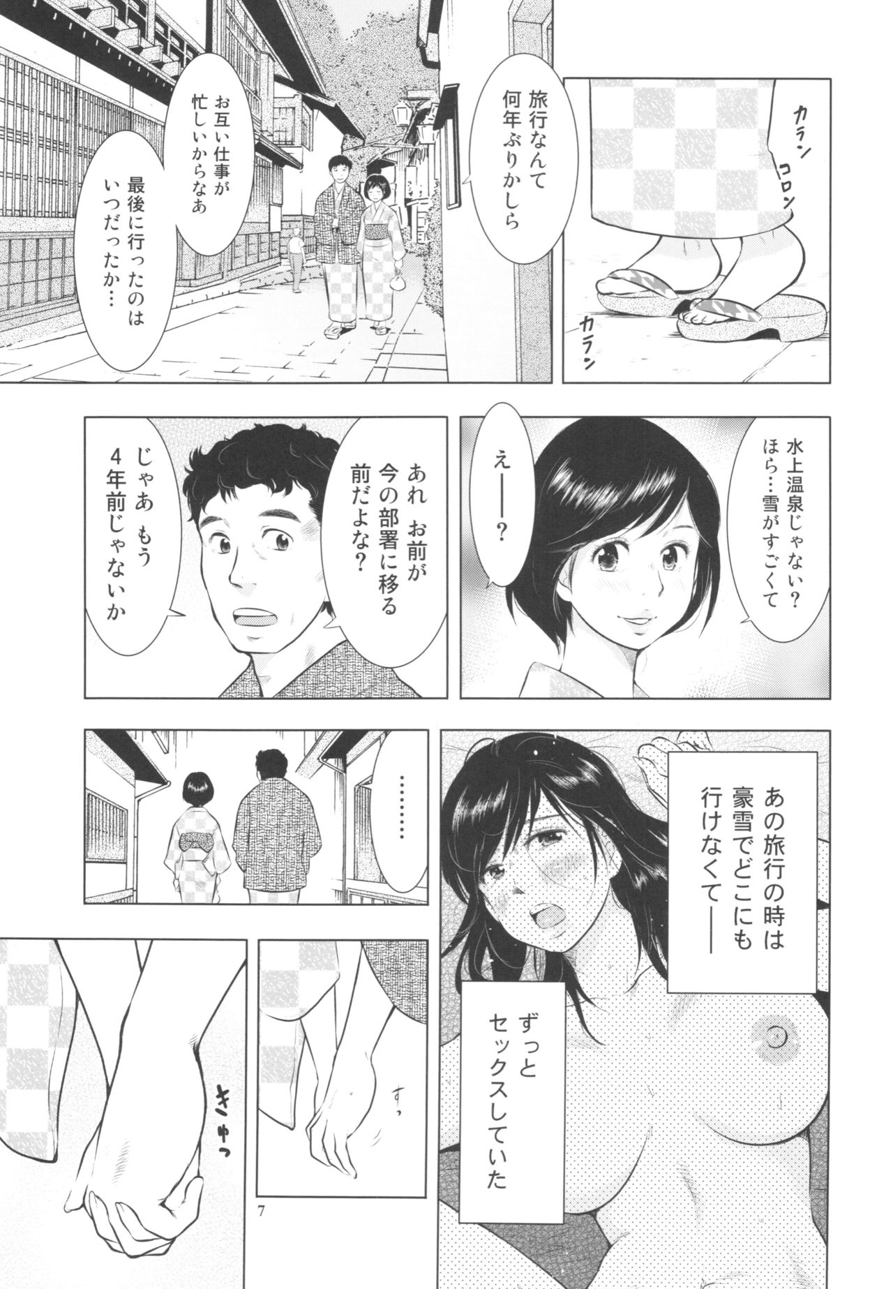 Sugoi Hitozuma page 7 full
