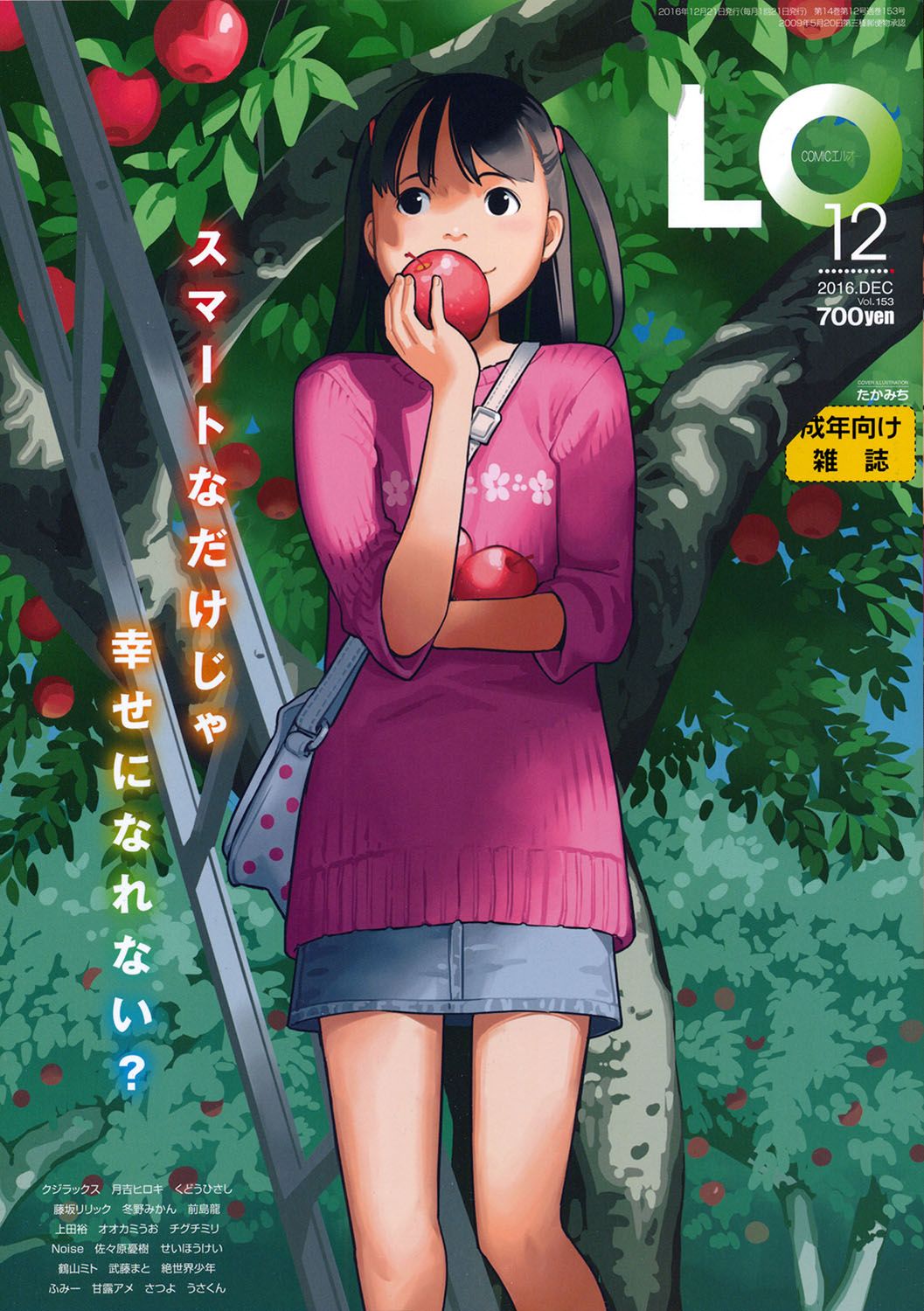 COMIC LO 2016-12 page 1 full