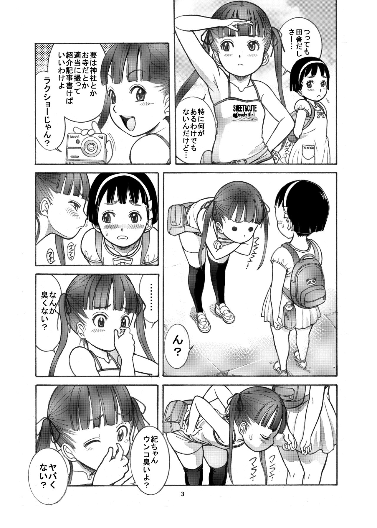 Naisho no Omorashi page 5 full
