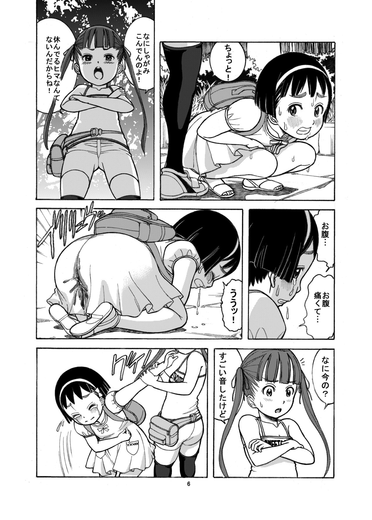 Naisho no Omorashi page 8 full