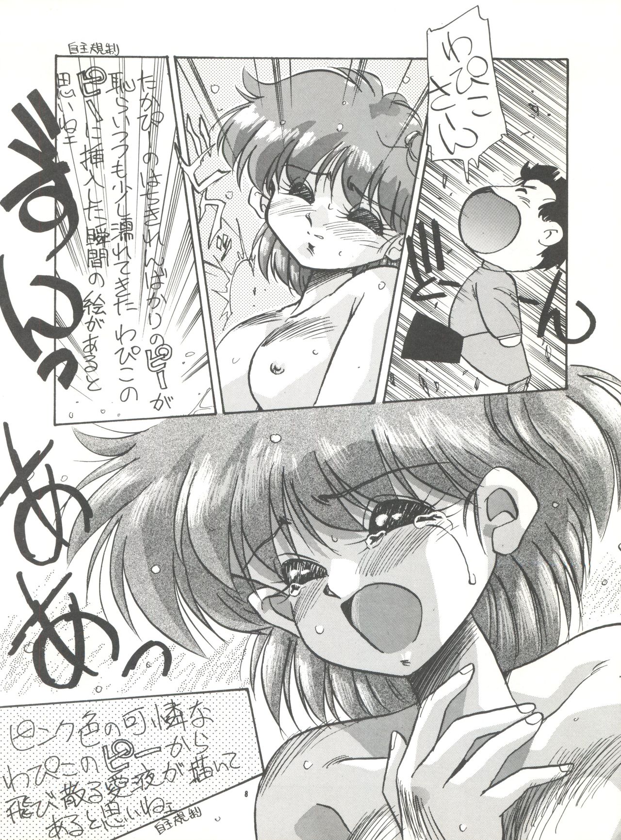 Pussy Cat Special Soreike Wapiko page 7 full