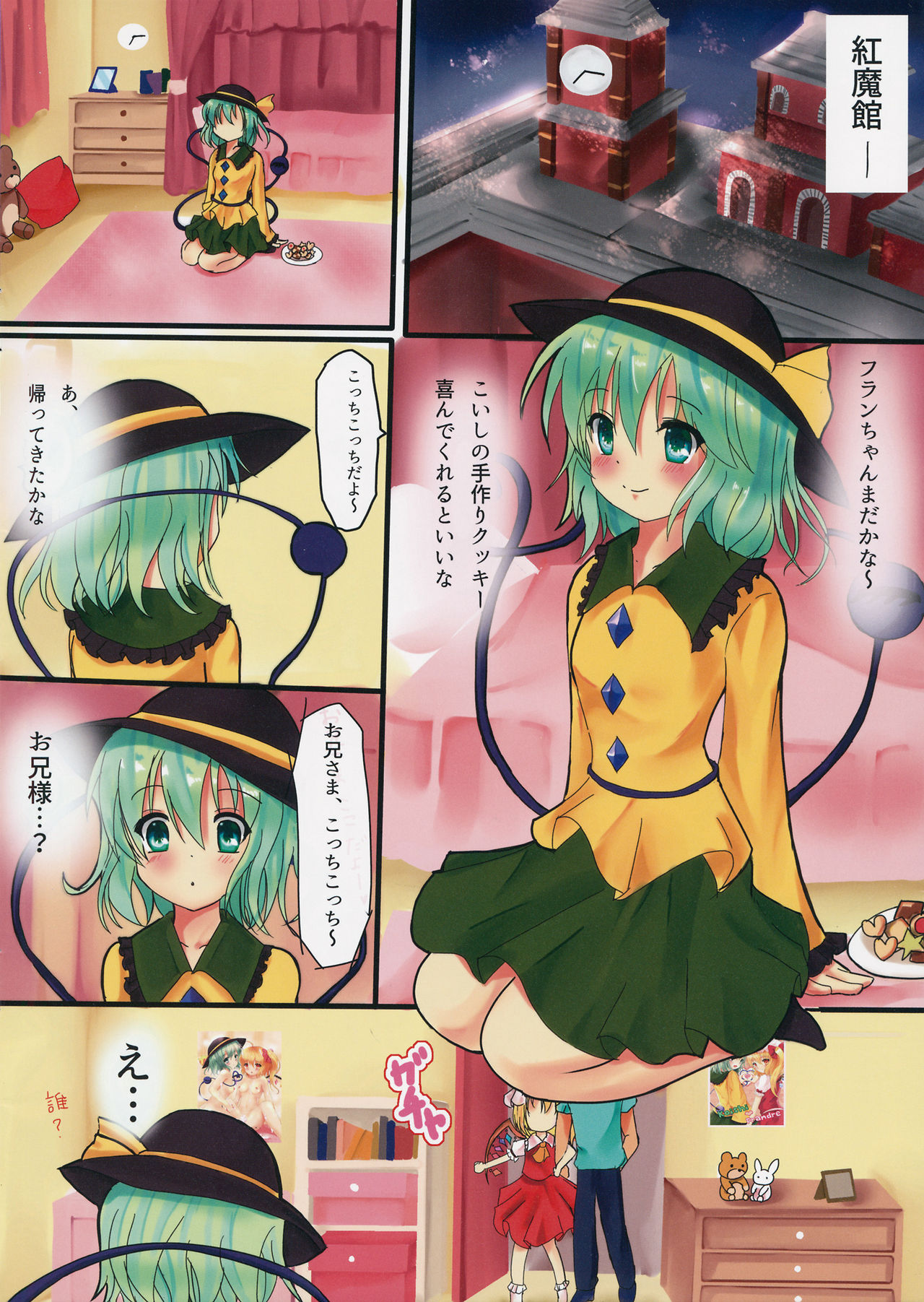 Koi★Frafter page 3 full