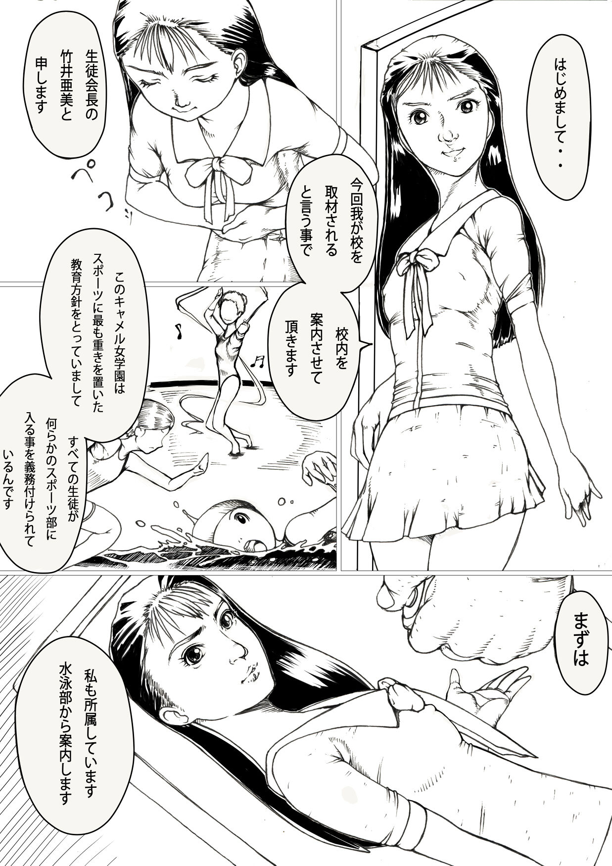 スポーツ学園 page 1 full