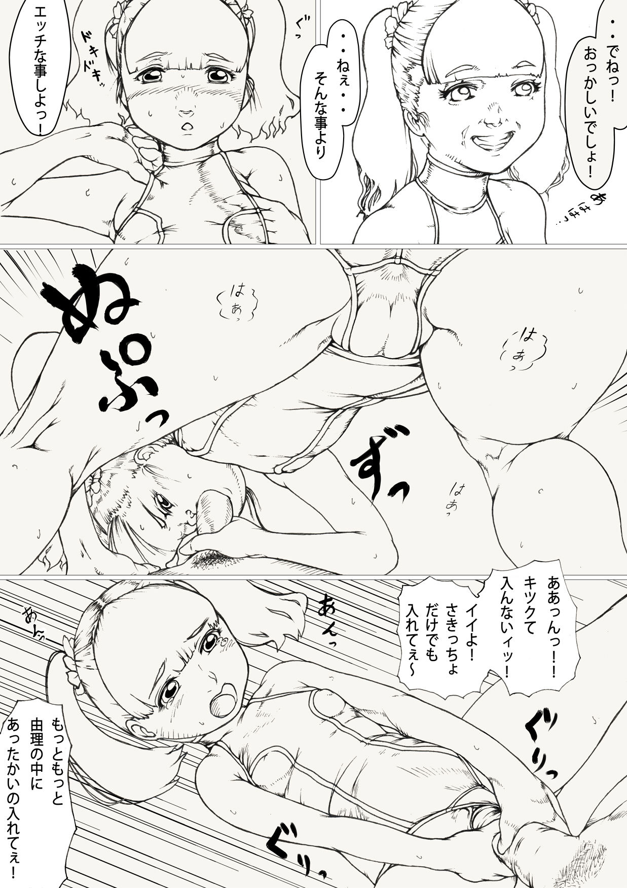 スポーツ学園 page 5 full