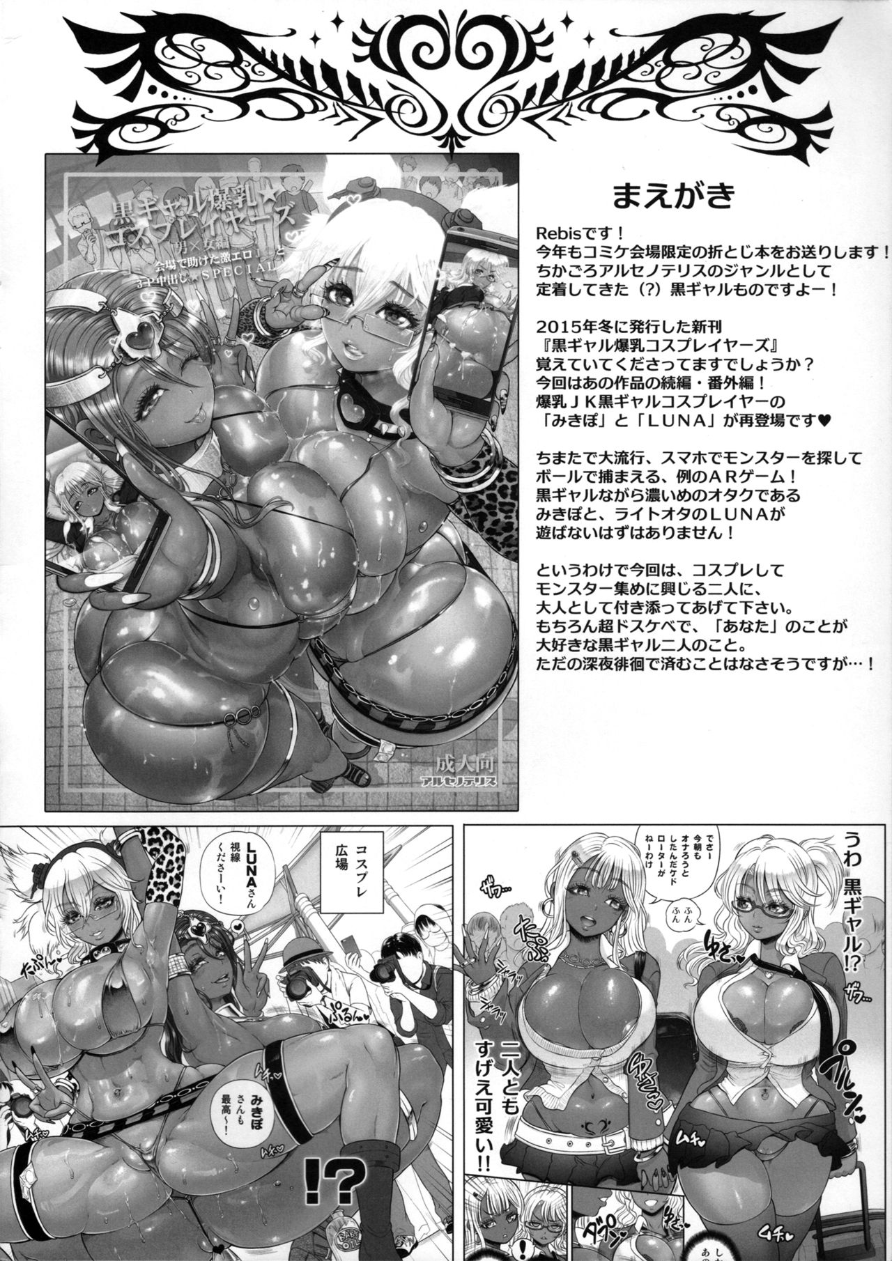 Kuro Gal Bakunyuu ★ Cosplayers GO! page 2 full