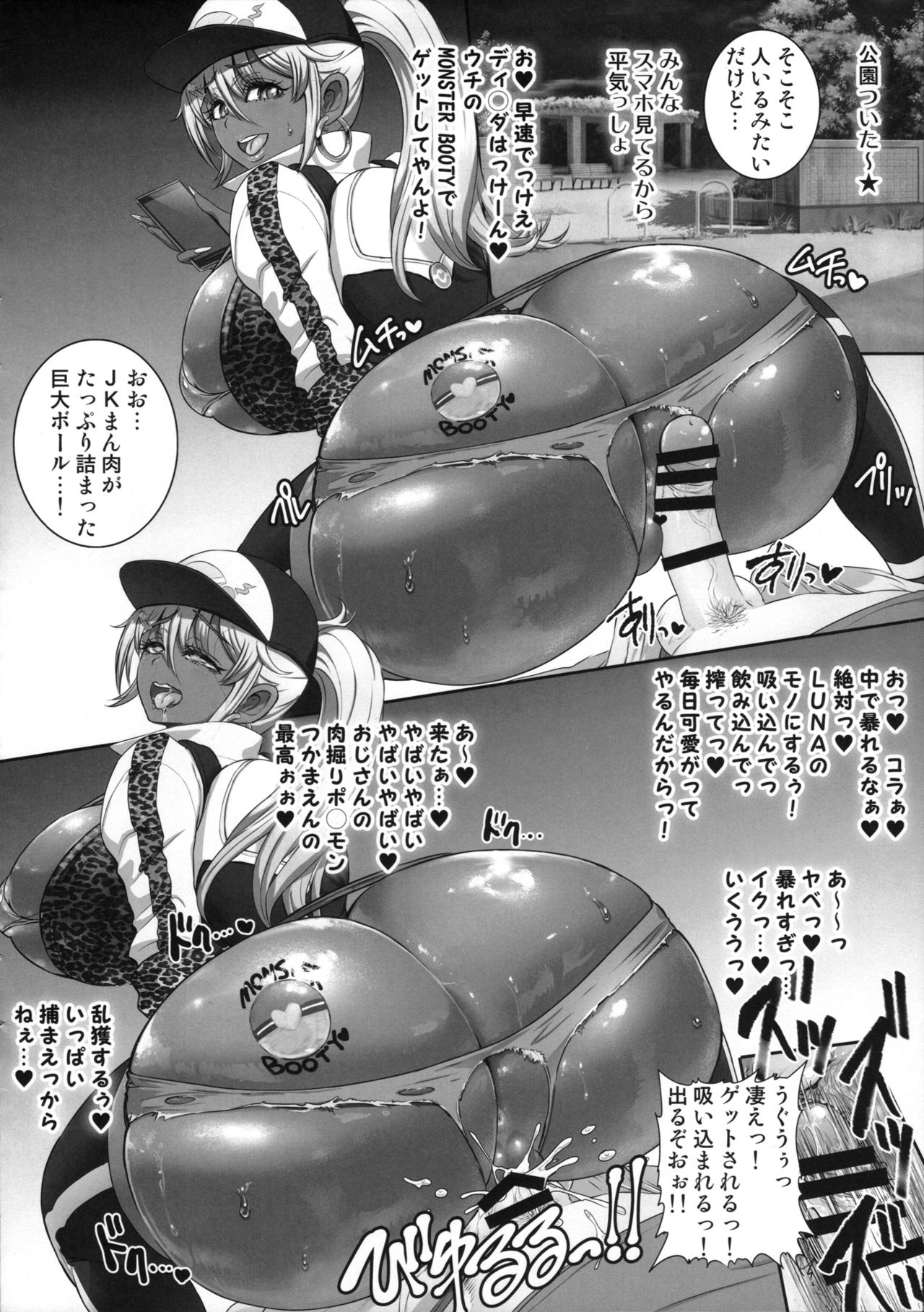 Kuro Gal Bakunyuu ★ Cosplayers GO! page 4 full