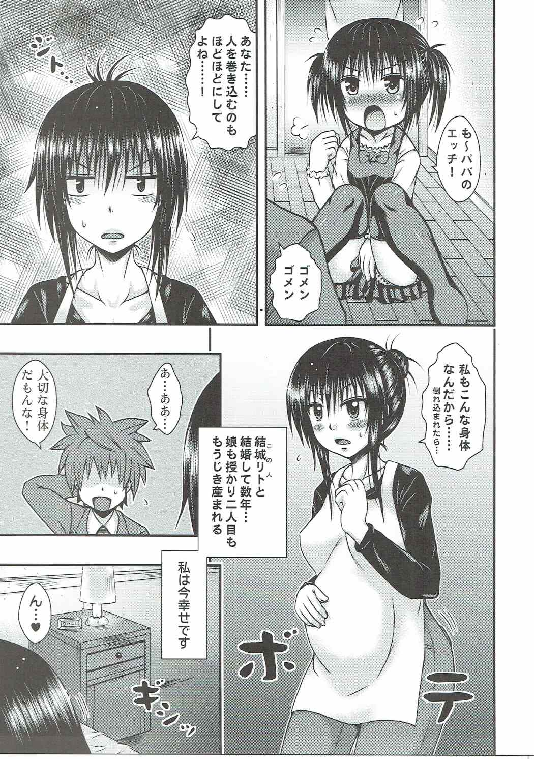 Yui Mama wa Yokkyuu Fuman page 4 full