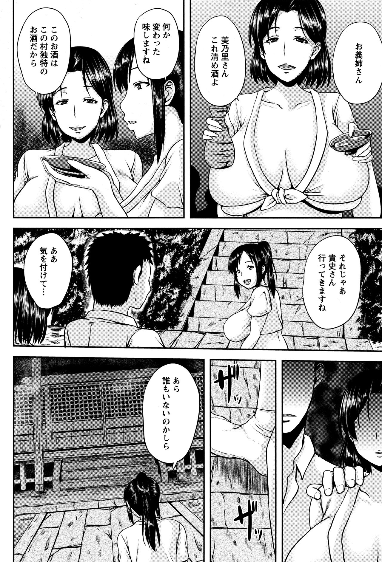 Tsuyatsuma Jouji page 9 full