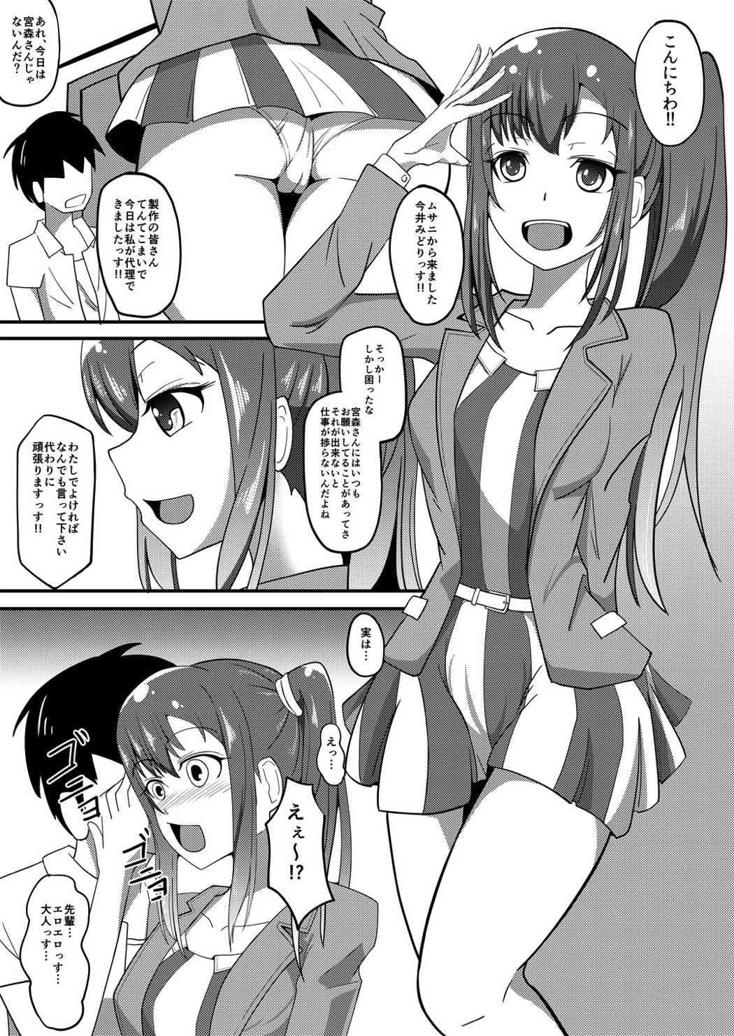 Mou Chotto dakara Diesel-san! page 4 full