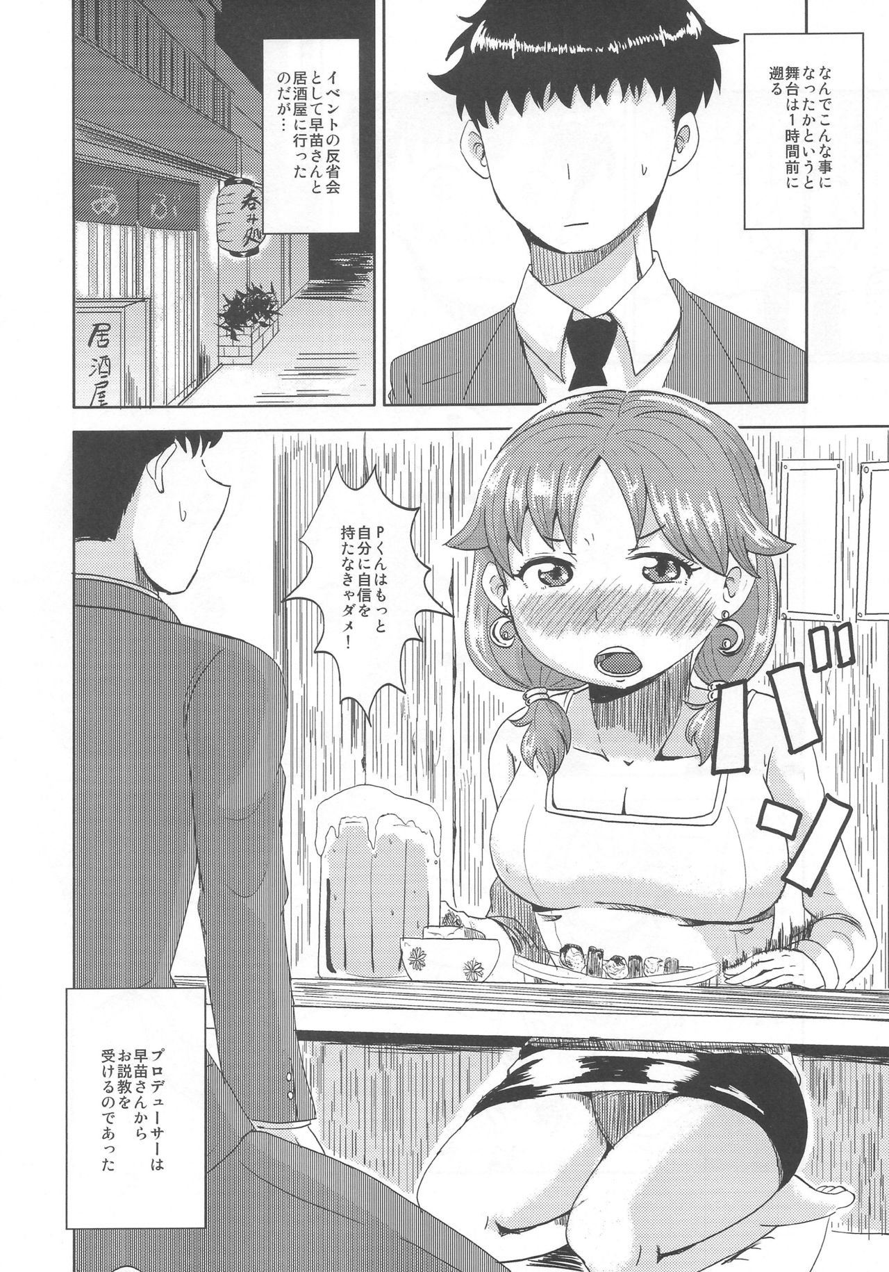 Take Me Out page 5 full