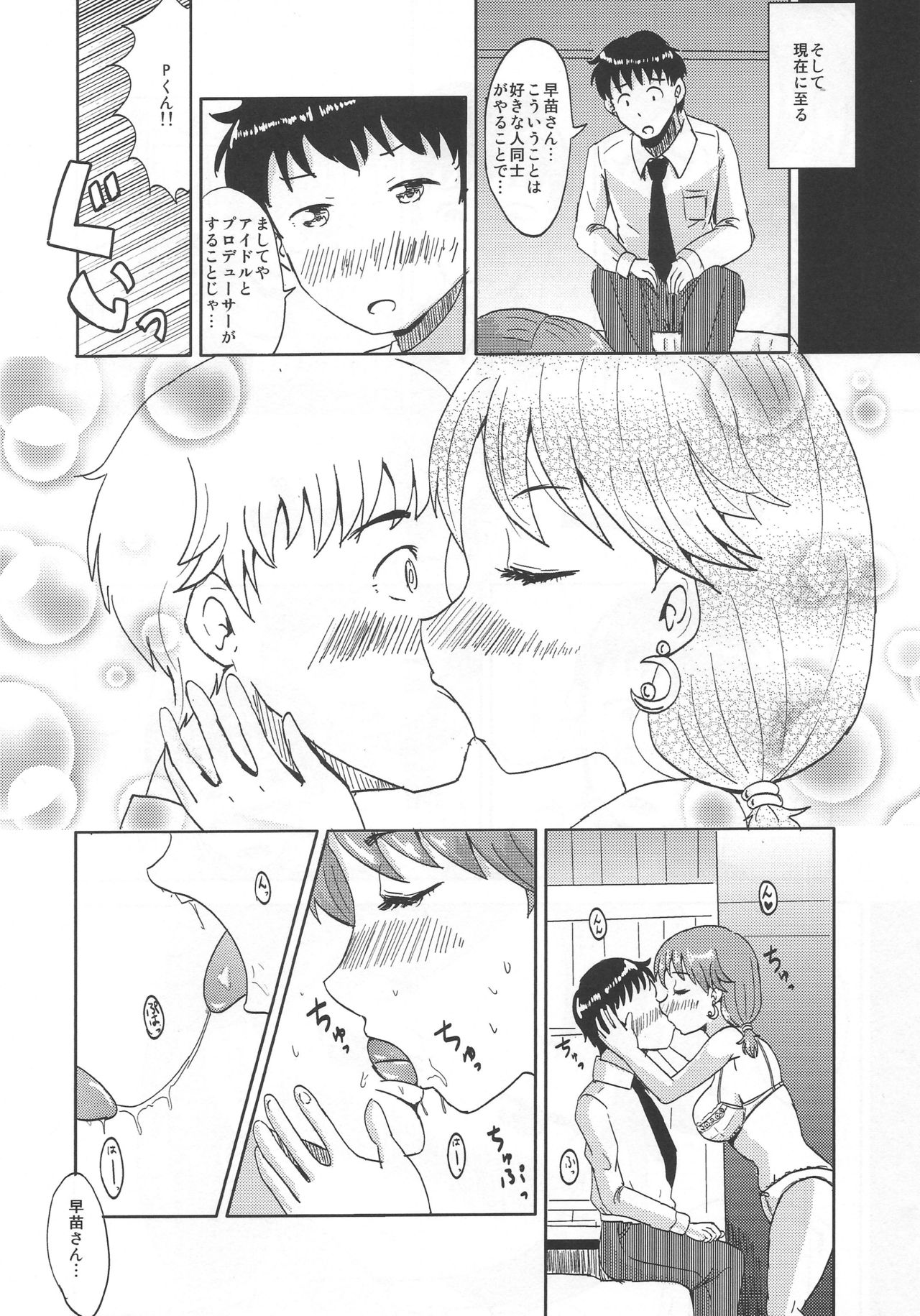 Take Me Out page 9 full