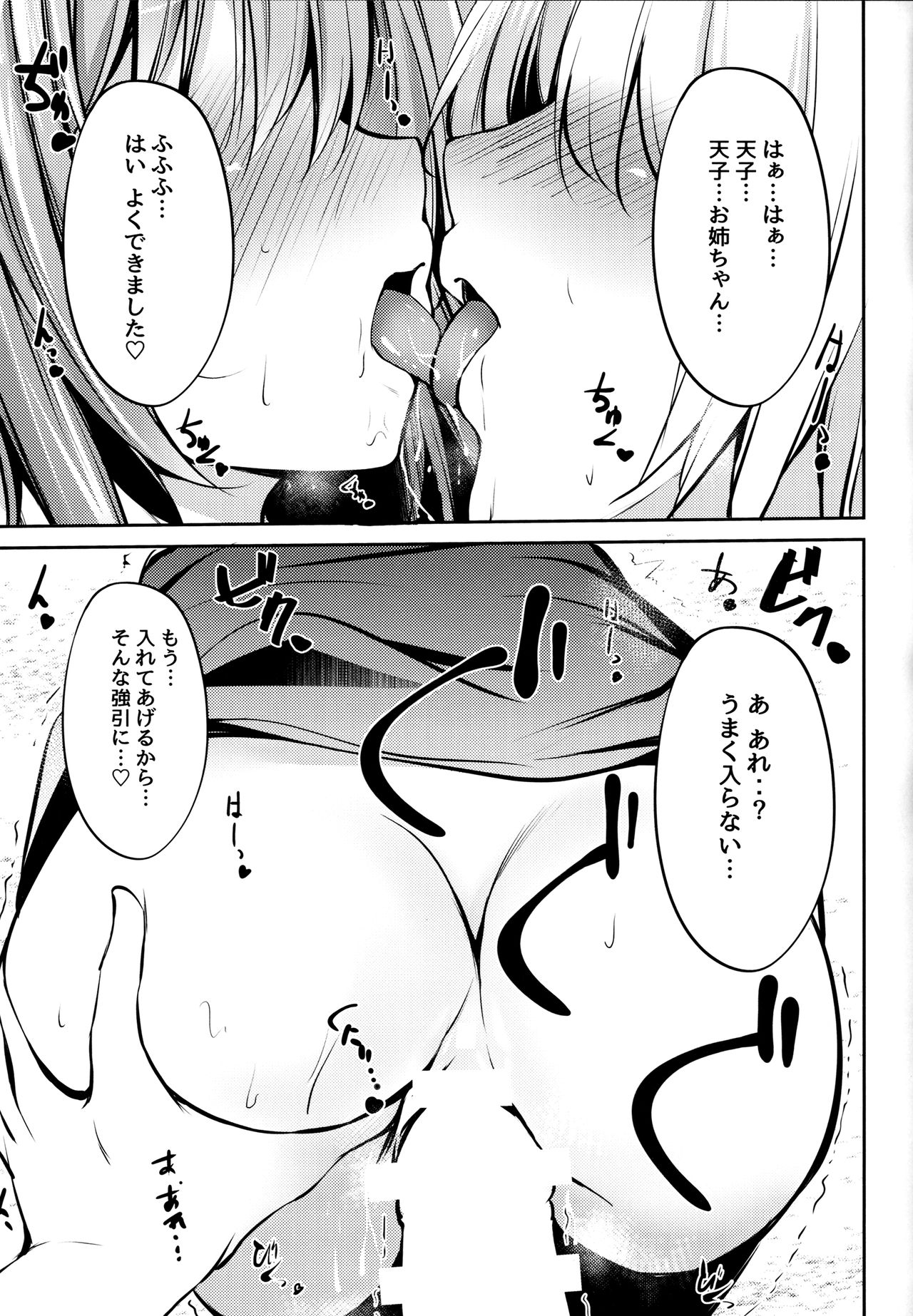 Tenshi Onee-chan ni Makasenasai! page 9 full