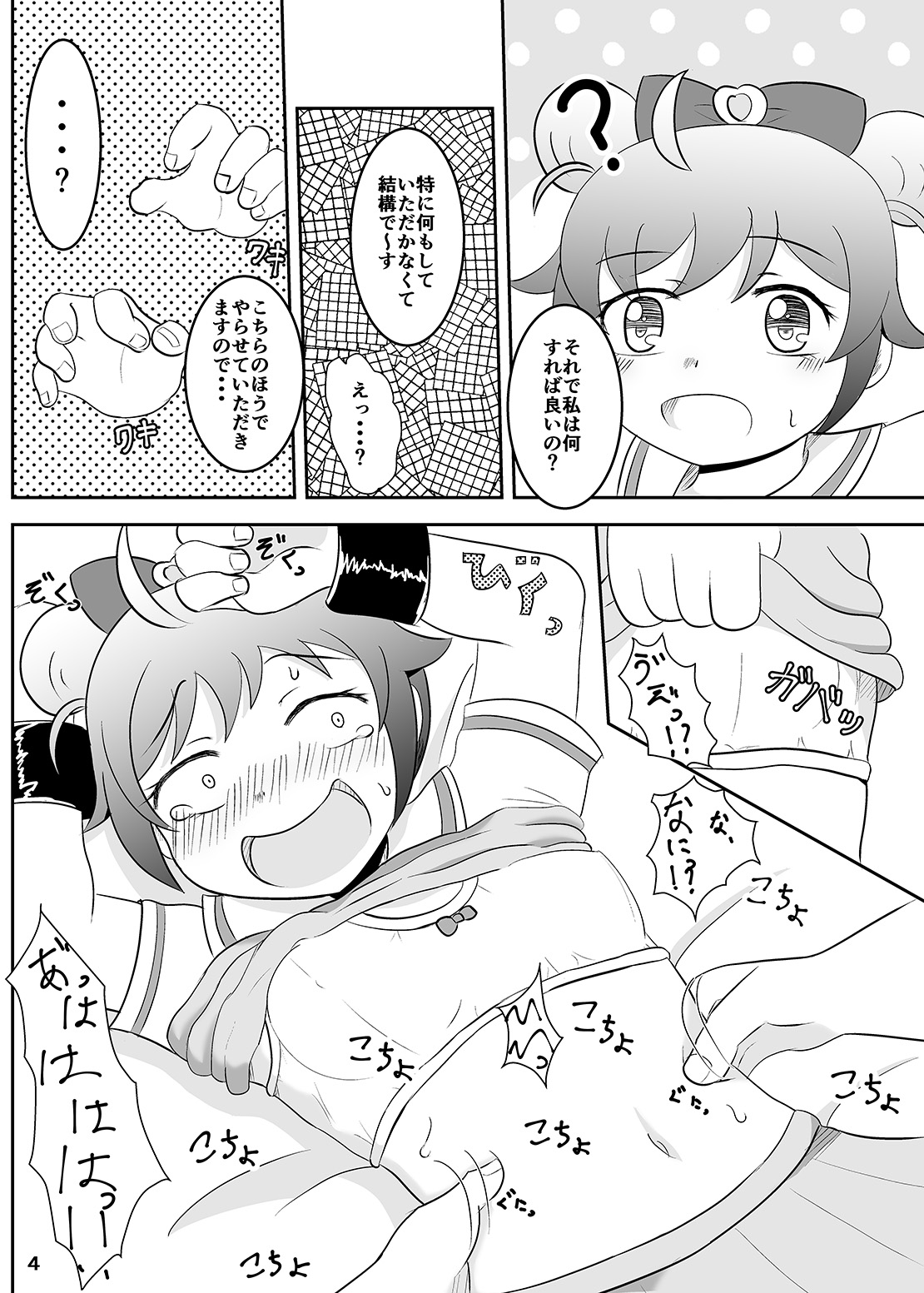 Tickling Time Lala page 5 full