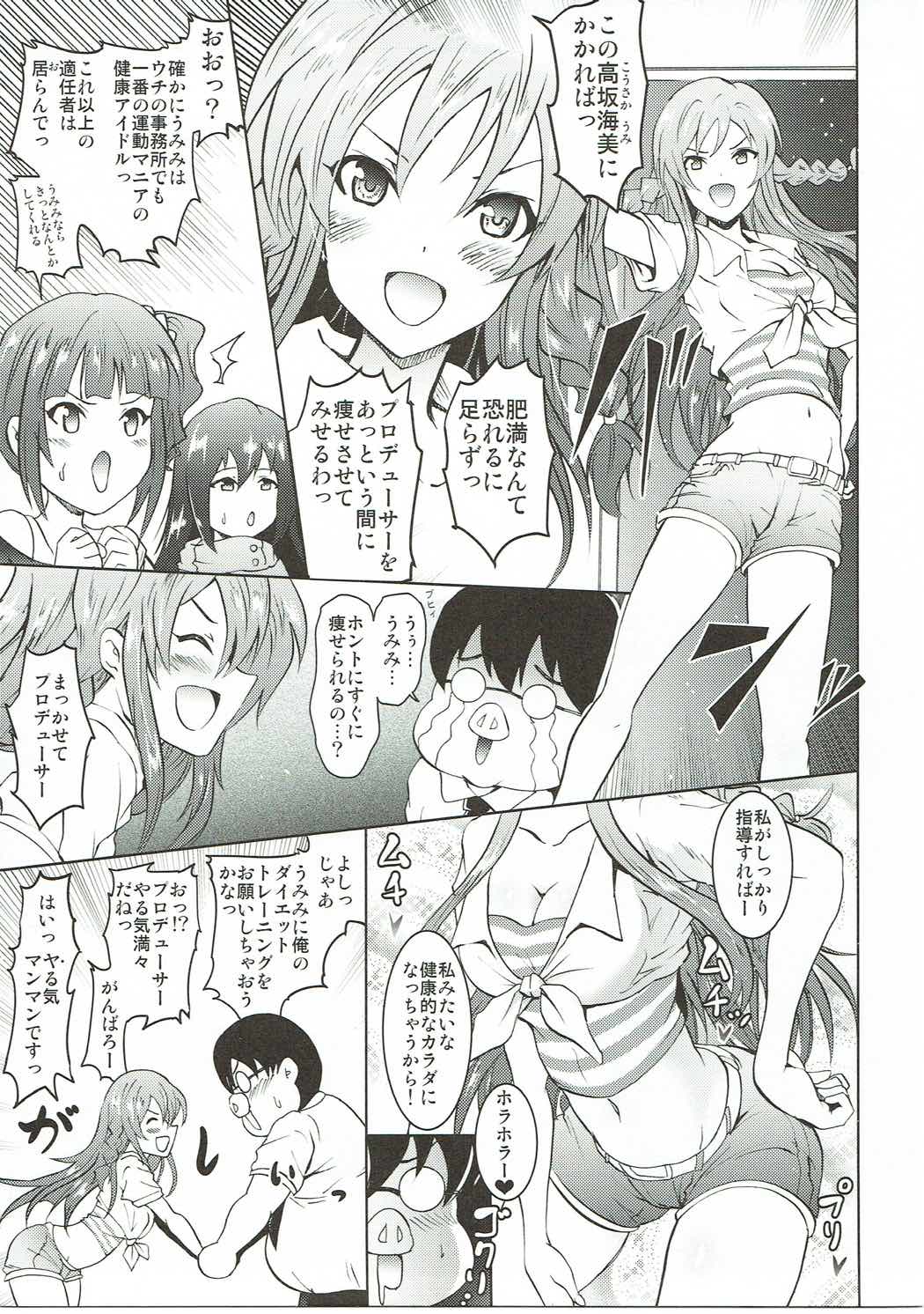 UmiTra! Umimi to Issho ni Nantai Sexercise! page 4 full
