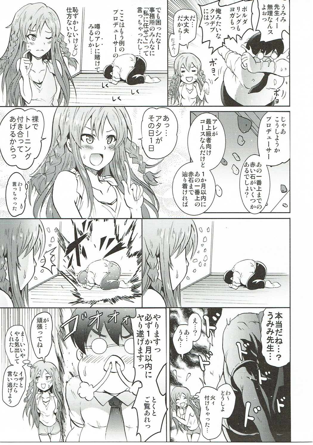 UmiTra! Umimi to Issho ni Nantai Sexercise! page 8 full