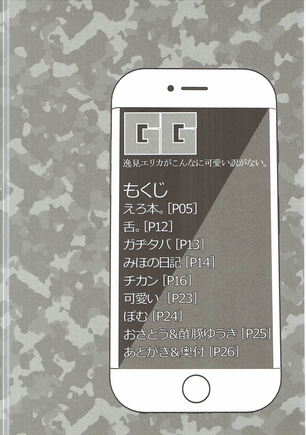 Itsumi Erika ga Konna ni Kawaii Wake ga Nai. page 3 full