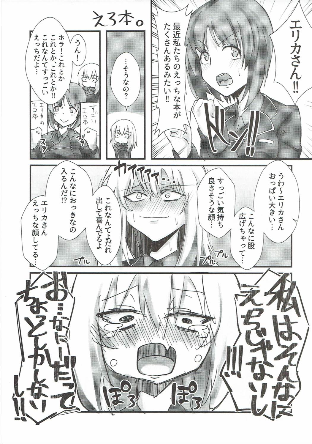 Itsumi Erika ga Konna ni Kawaii Wake ga Nai. page 4 full