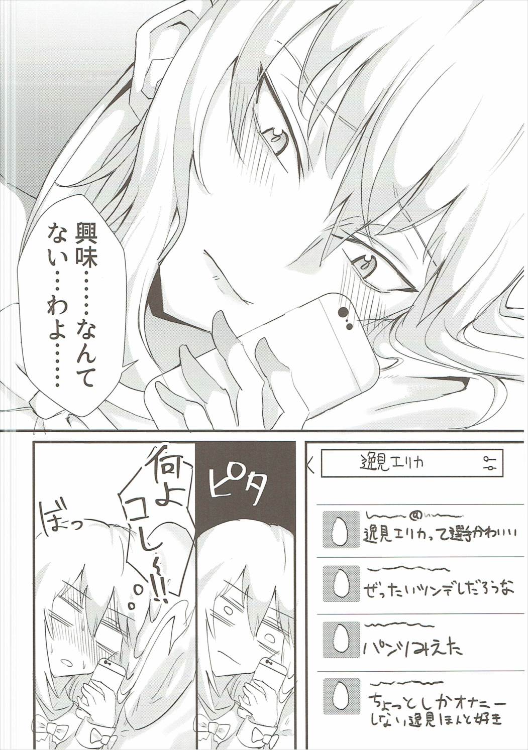 Itsumi Erika ga Konna ni Kawaii Wake ga Nai. page 7 full