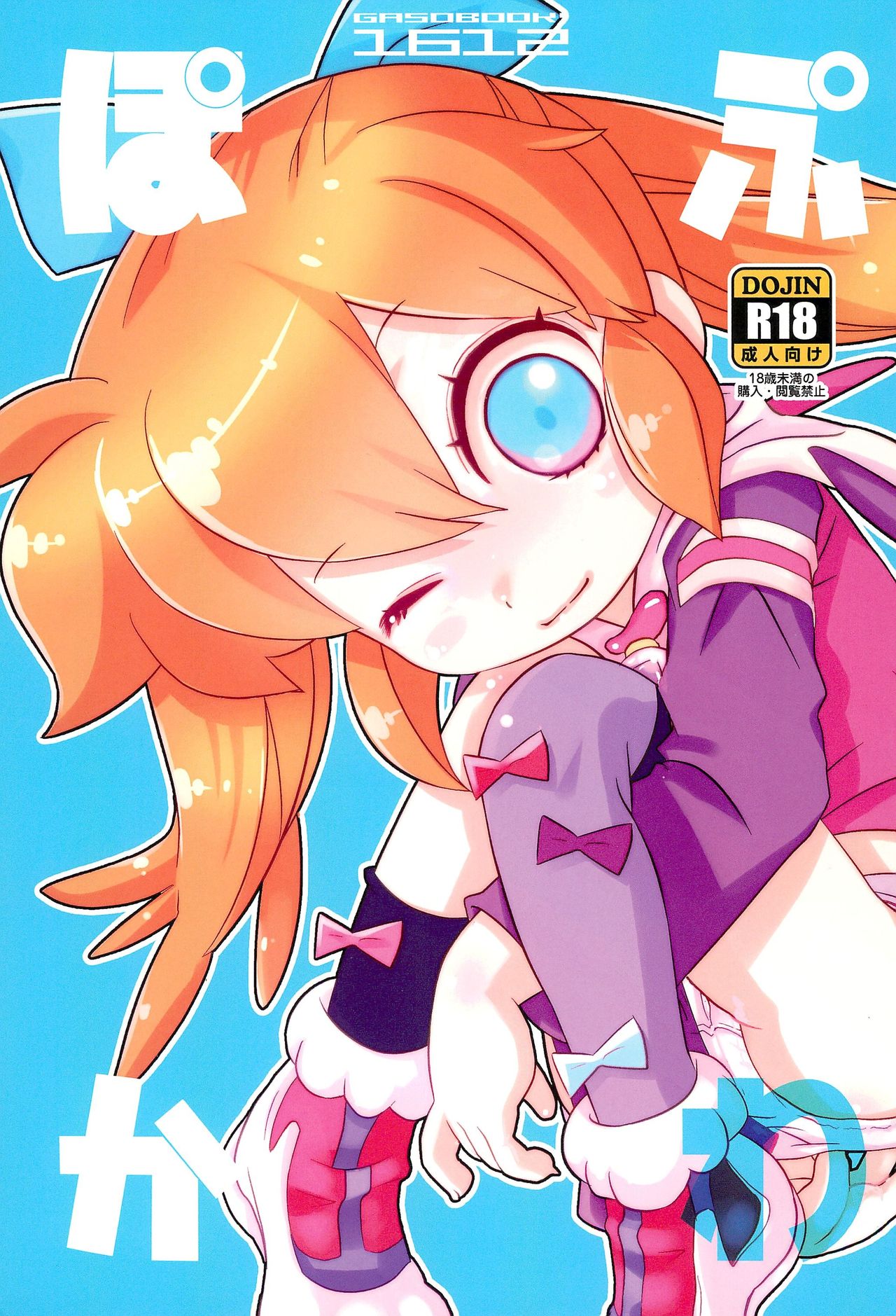 PopuKawa page 1 full