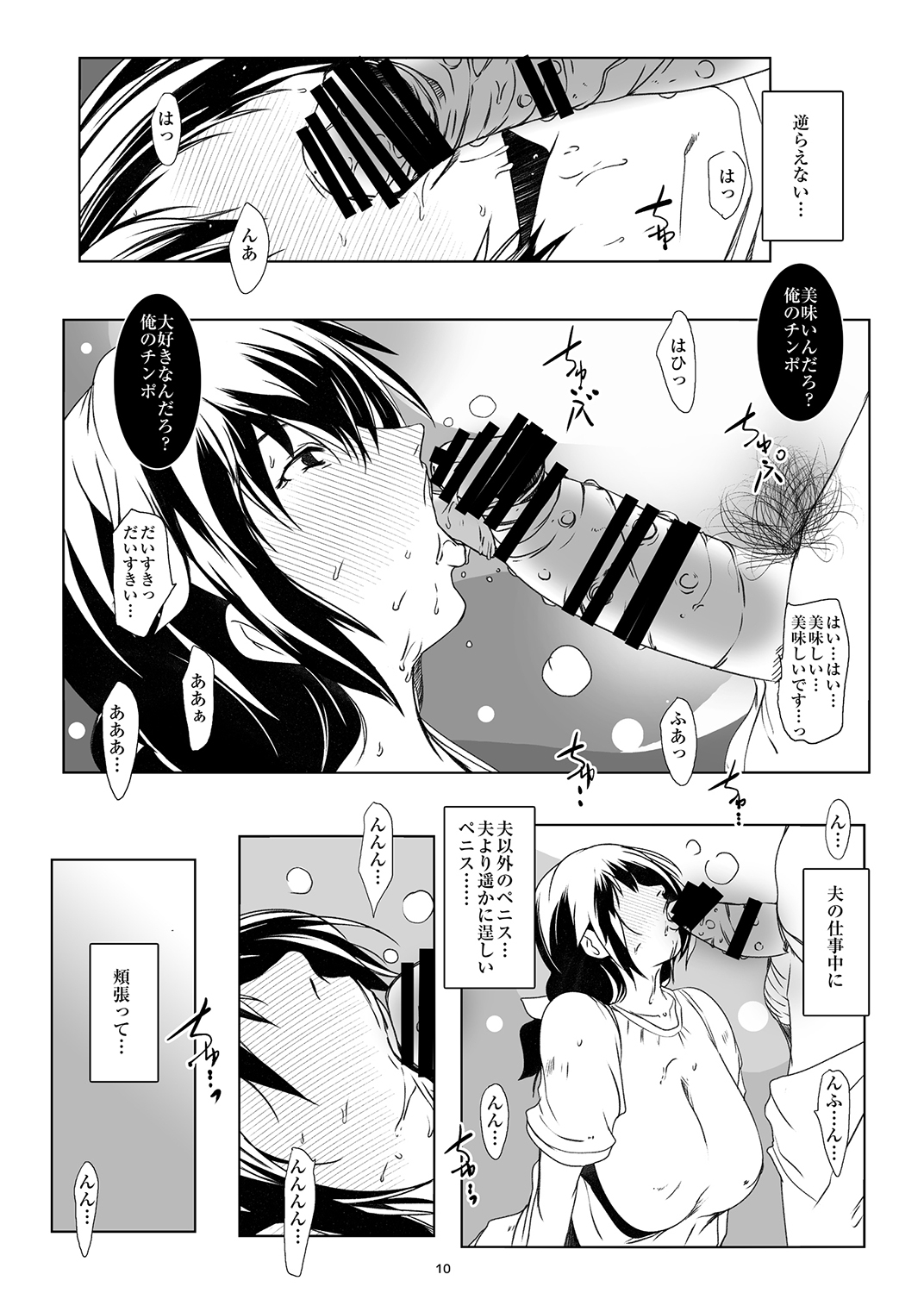 Hamefure -Sex ni Ochiru Onna-tachi- page 10 full