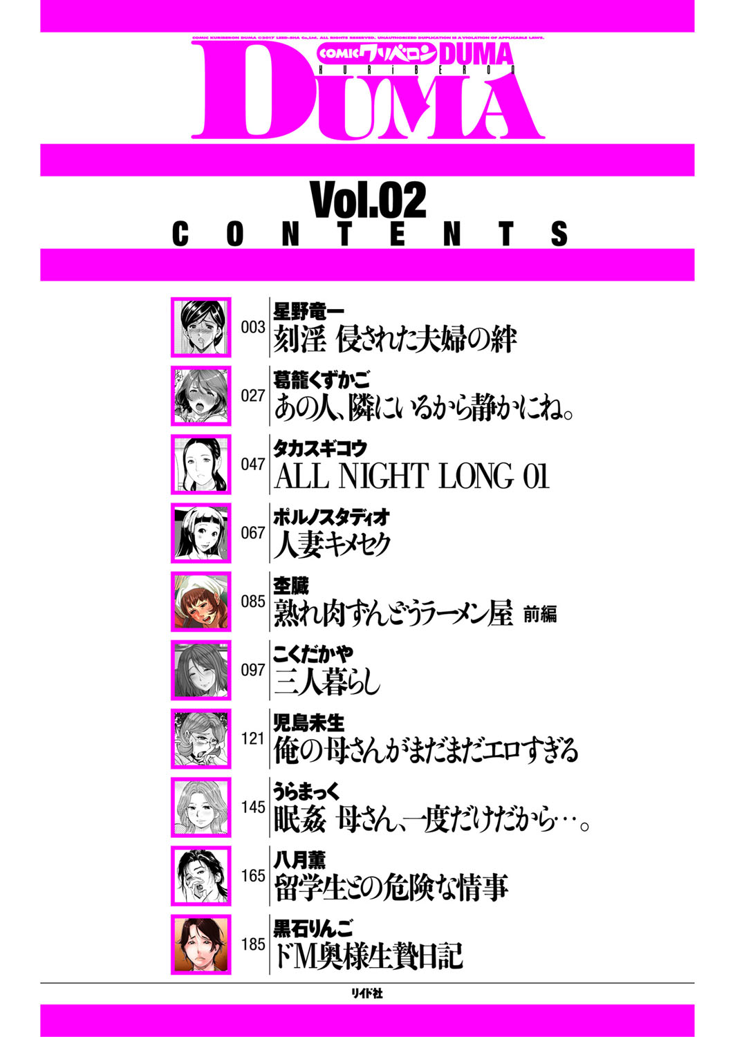 comic KURiBERON DUMA 2017-05 Vol. 02 page 2 full