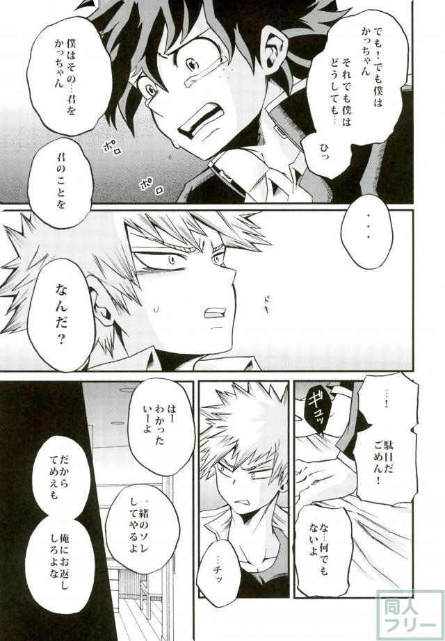 Himitsu no Kusuriyubi page 6 full