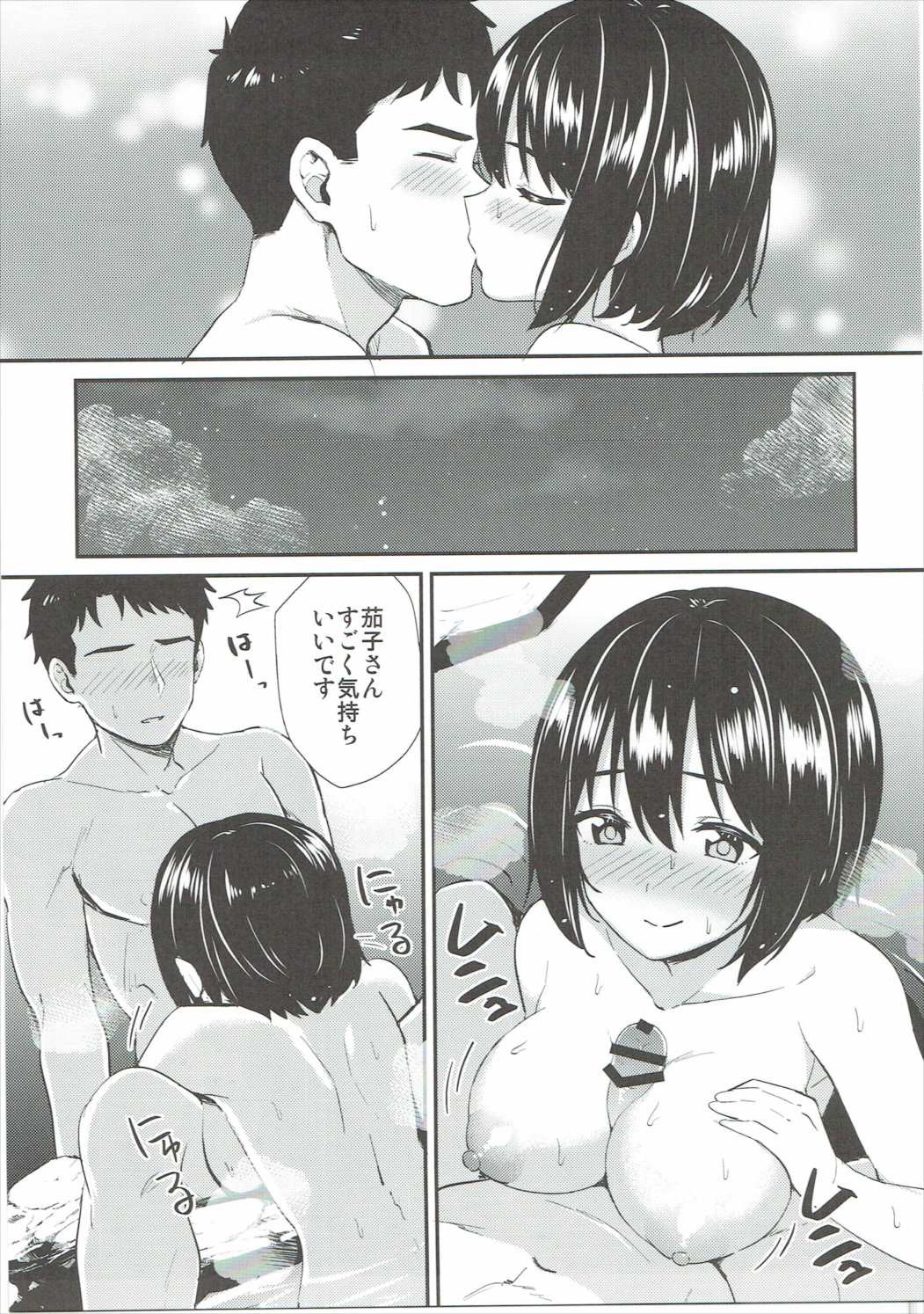 Kako-san Shippori Douchuu page 10 full