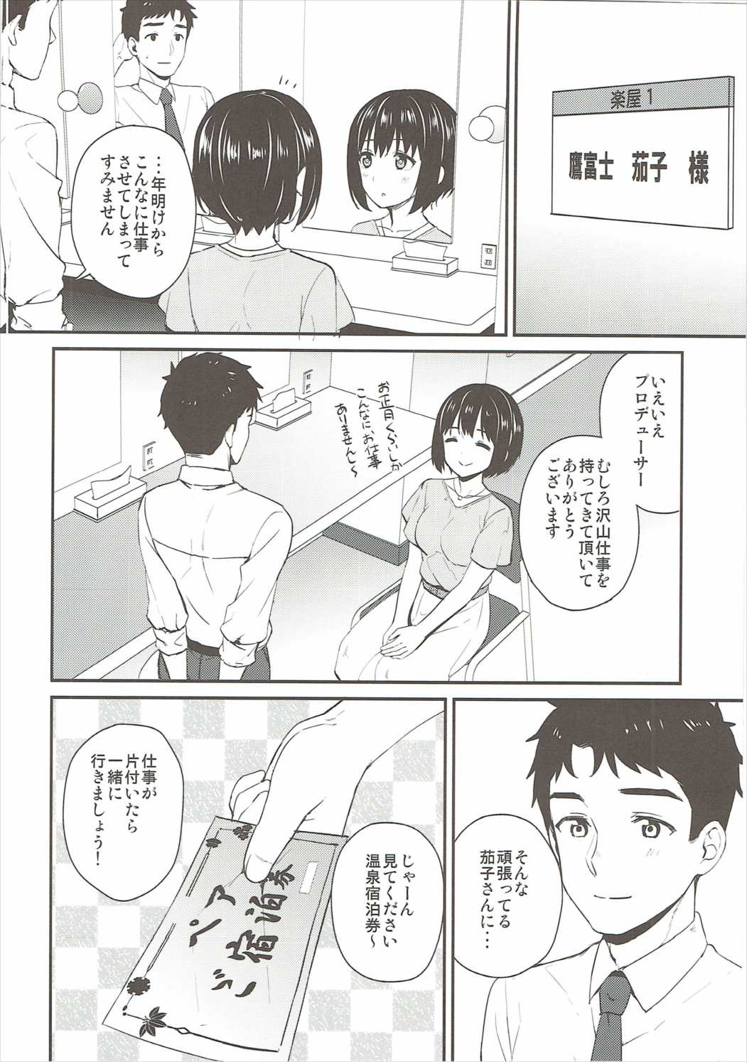 Kako-san Shippori Douchuu page 3 full