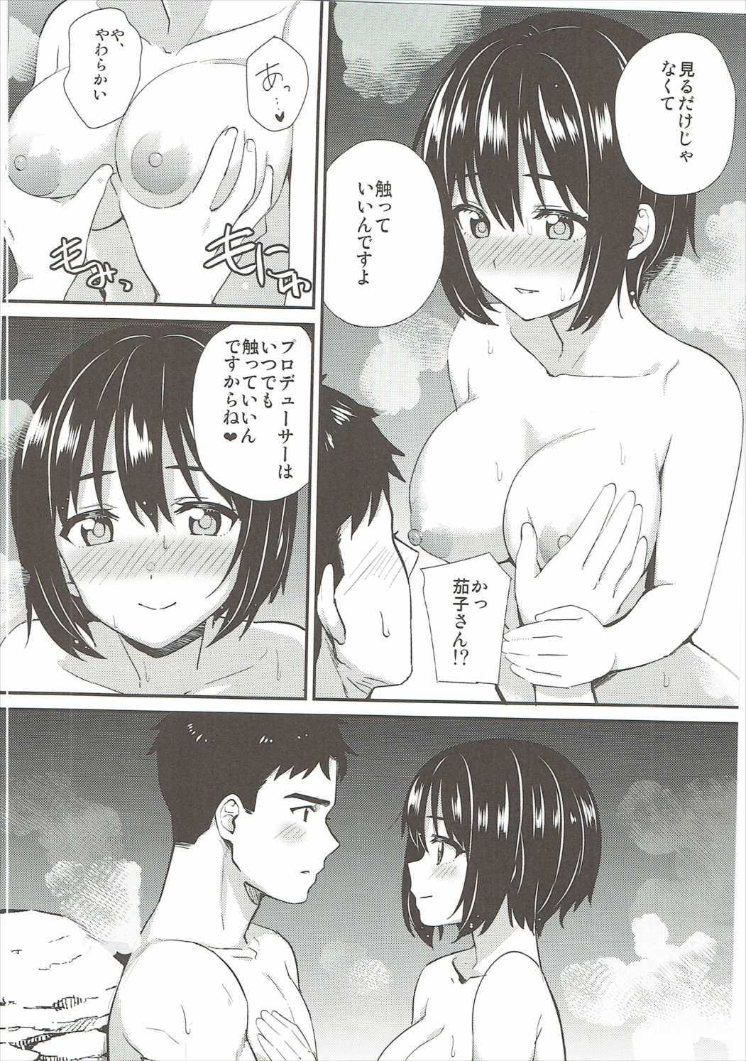 Kako-san Shippori Douchuu page 9 full