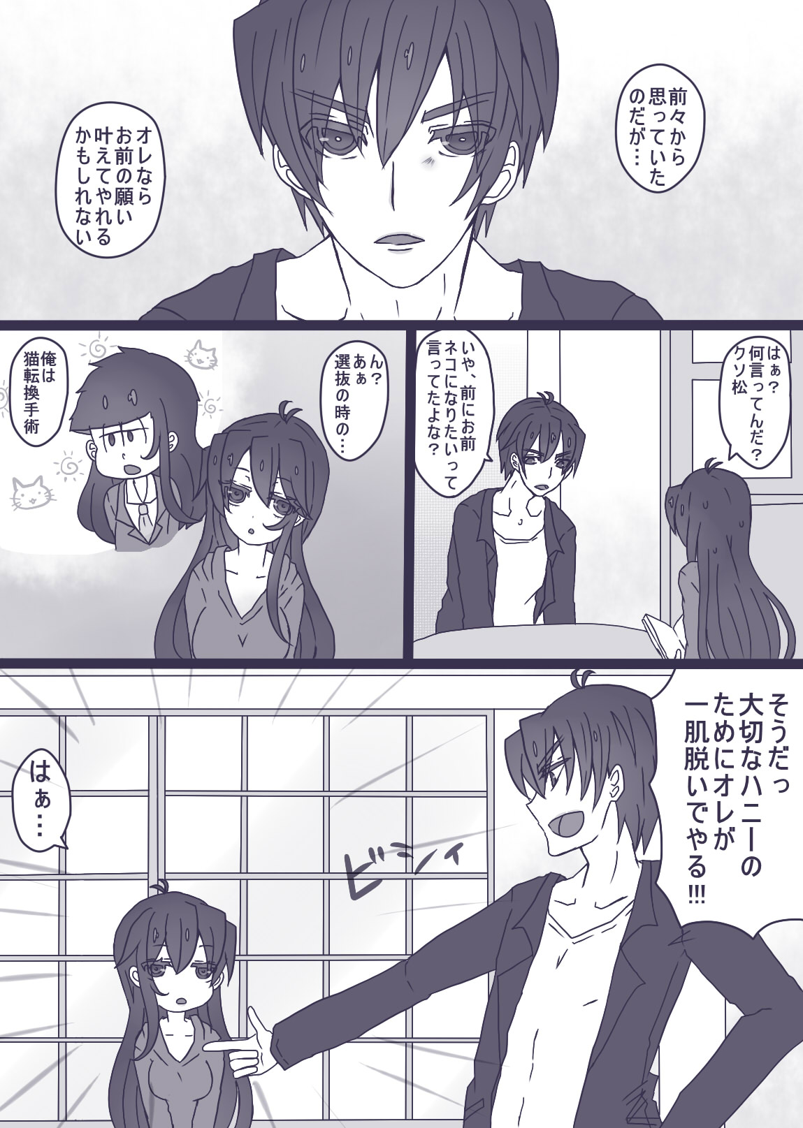 一松はネコになりたい page 1 full