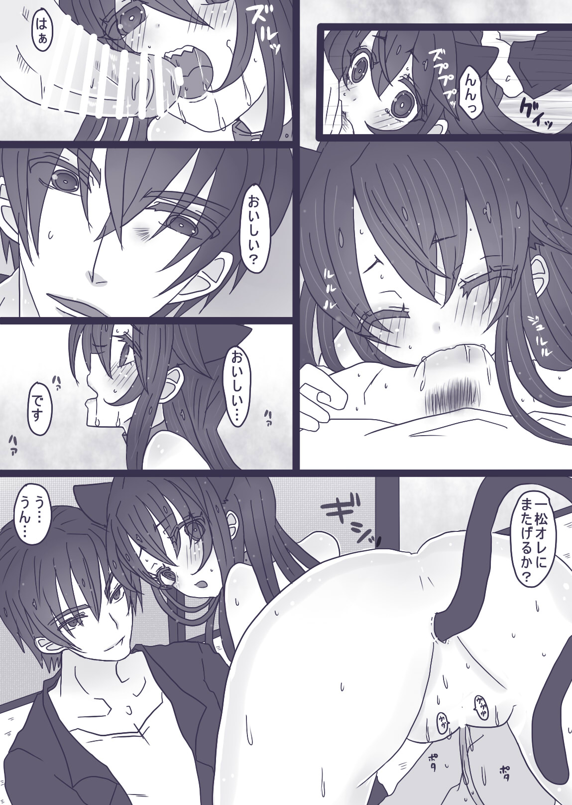 一松はネコになりたい page 10 full